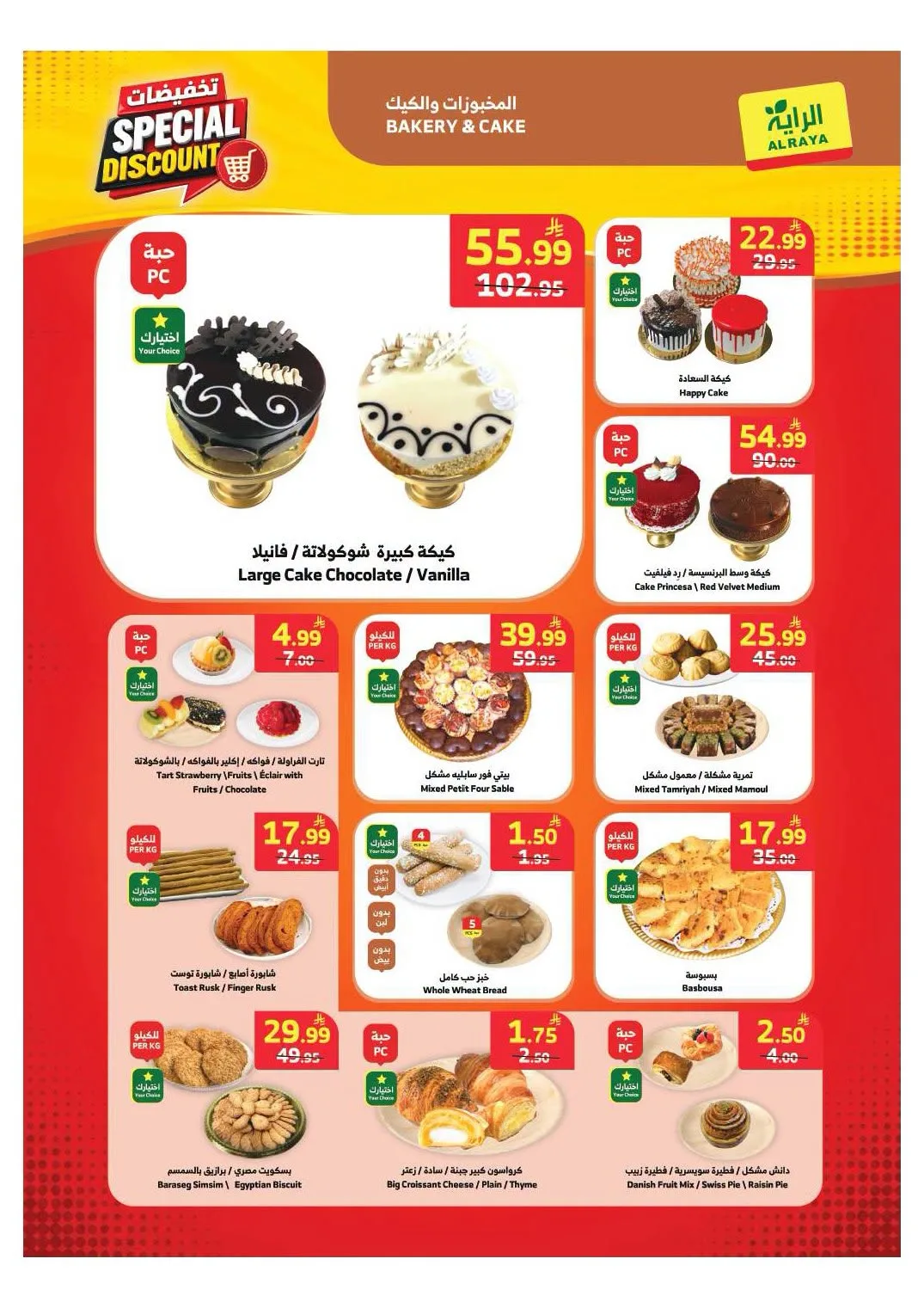 Special Discounts from Al Raya until 4th August - Al Raya KSA Offers & Promotions — page 7