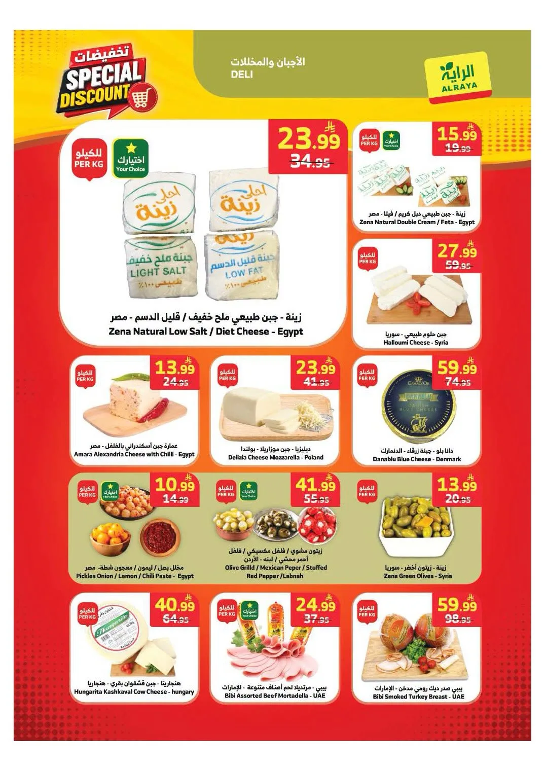 Special Discounts from Al Raya until 4th August - Al Raya KSA Offers & Promotions — page 8