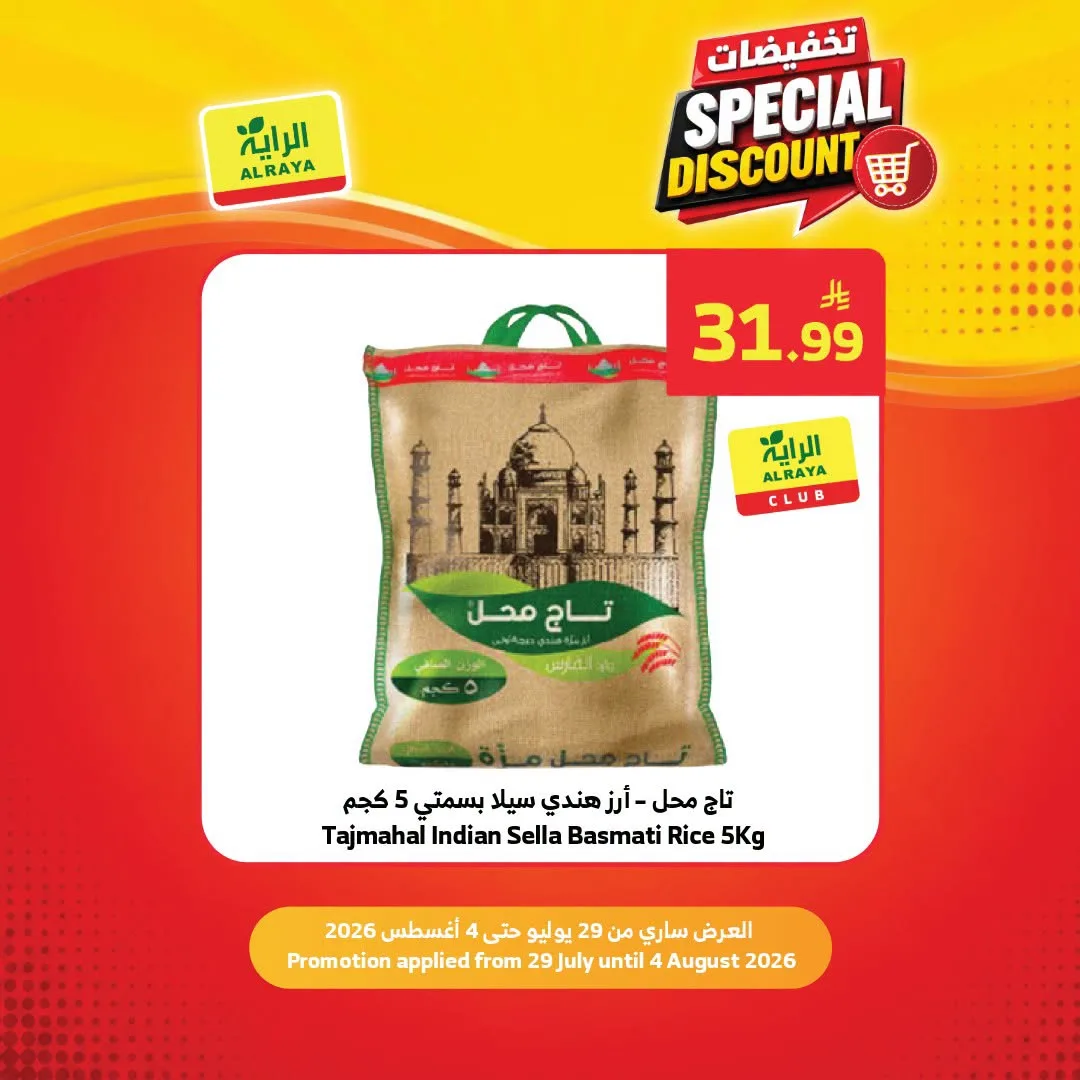 Special Discounts from Al Raya until 4th August - Al Raya KSA Offers & Promotions — page 1