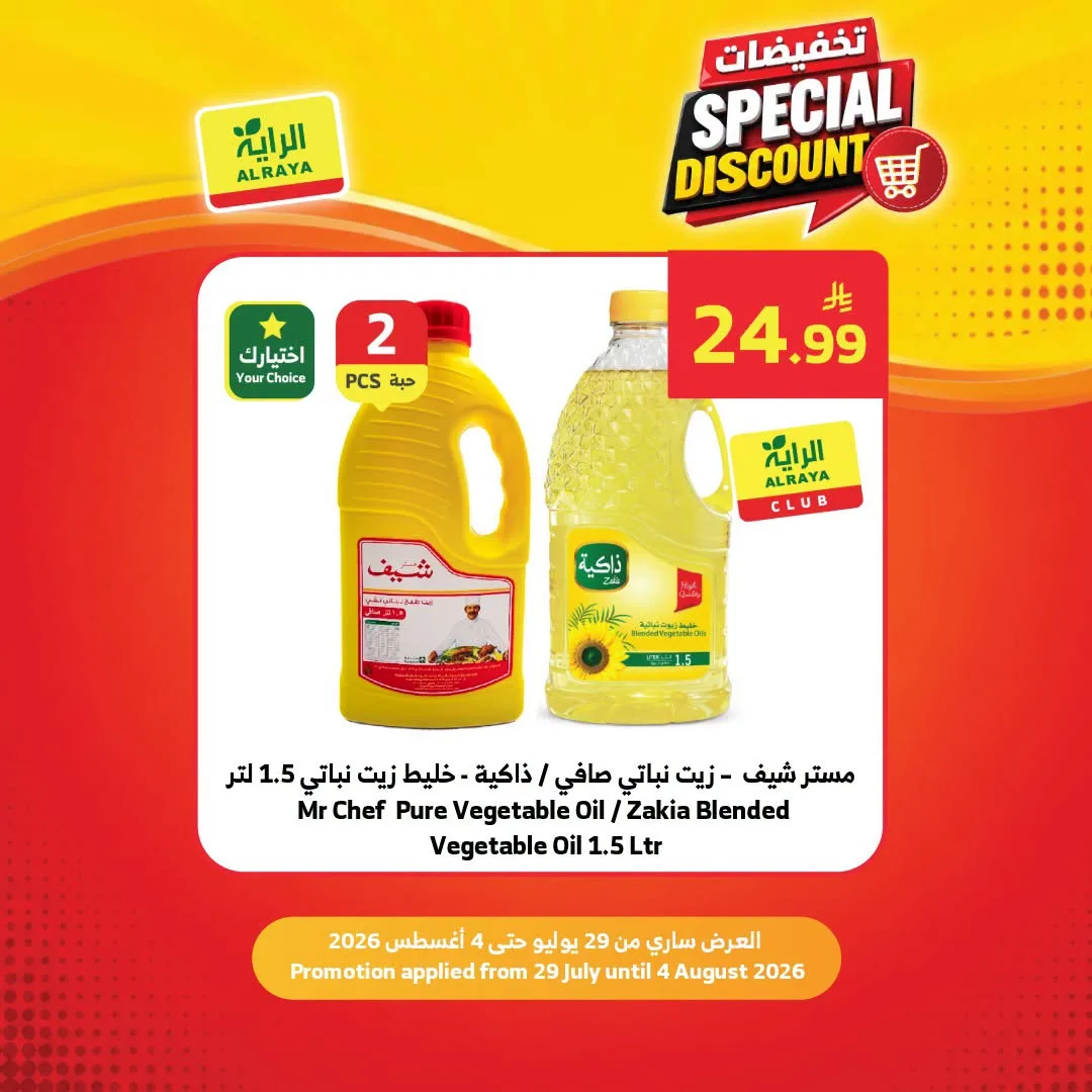 Special Discounts from Al Raya until 4th August - Al Raya KSA Offers & Promotions — page 2