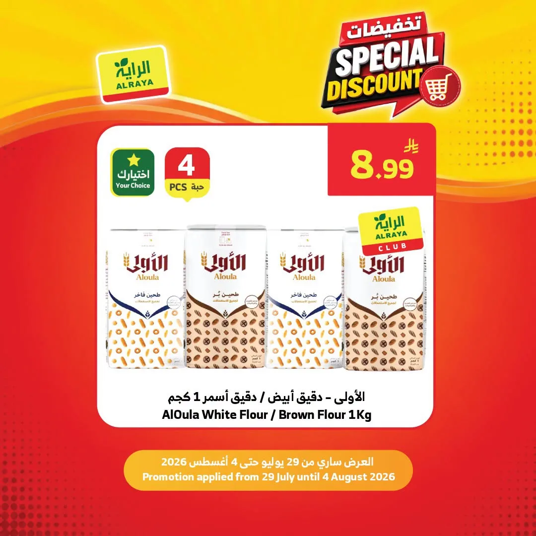 Special Discounts from Al Raya until 4th August - Al Raya KSA Offers & Promotions — page 4