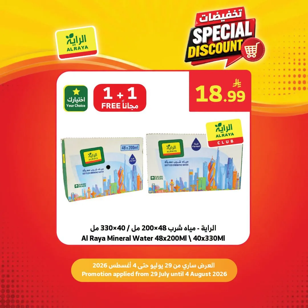 Special Discounts from Al Raya until 4th August - Al Raya KSA Offers & Promotions — page 7