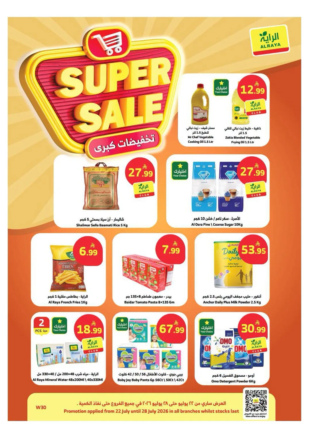 Super Sale from Al Raya until 28th July - Al Raya KSA Offers & Promotions catalogue cover