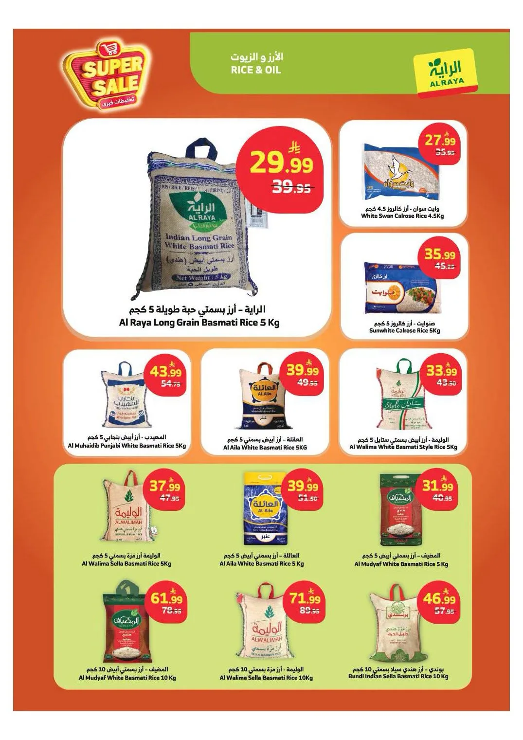 تخفيضات كبرى من الراية حتي 28 يوليو - عروض وتخفيضات الراية السعودية — page 11