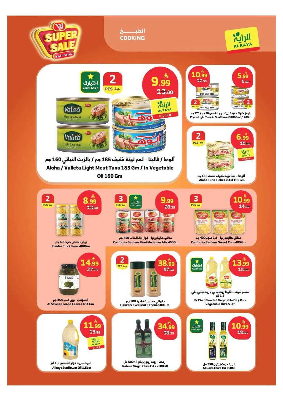 تخفيضات كبرى من الراية حتي 28 يوليو - عروض وتخفيضات الراية السعودية — page 12