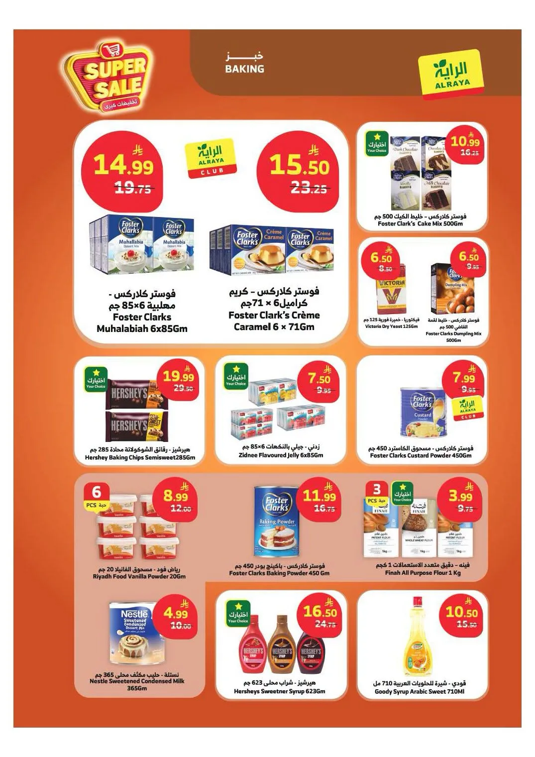 تخفيضات كبرى من الراية حتي 28 يوليو - عروض وتخفيضات الراية السعودية — page 9