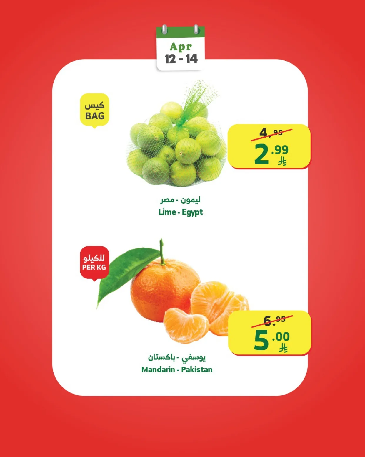 Week Starter Offers from Al Raya until 14th April - Al Raya KSA Offers & Promotions — page 10