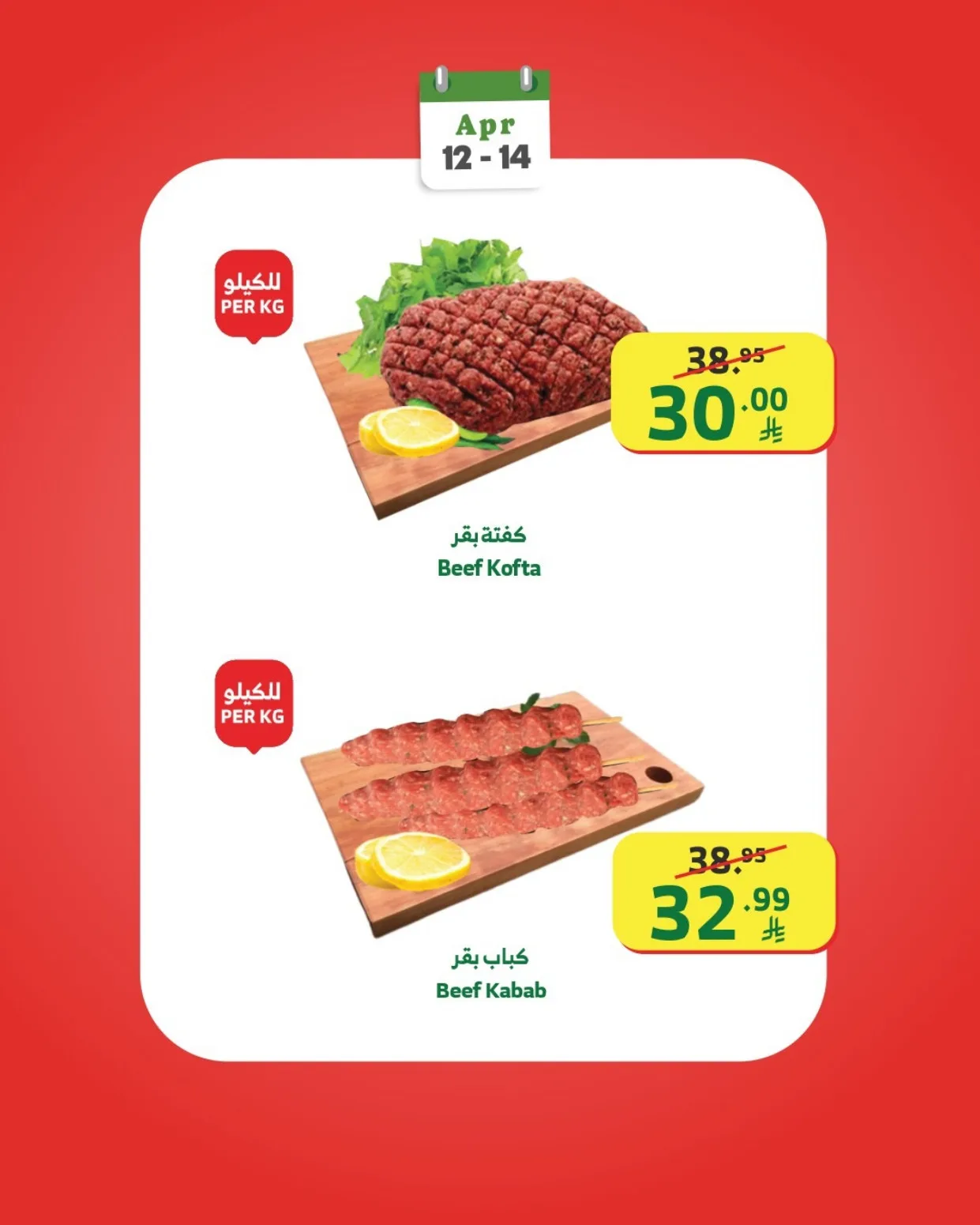Week Starter Offers from Al Raya until 14th April - Al Raya KSA Offers & Promotions — page 11
