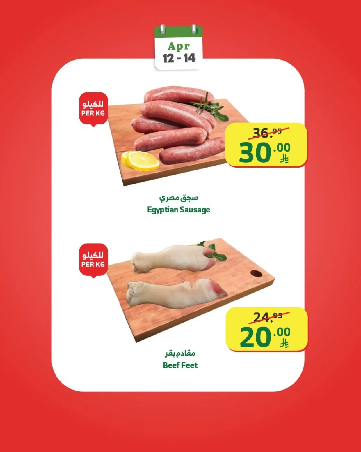 Week Starter Offers from Al Raya until 14th April - Al Raya KSA Offers & Promotions — page 12