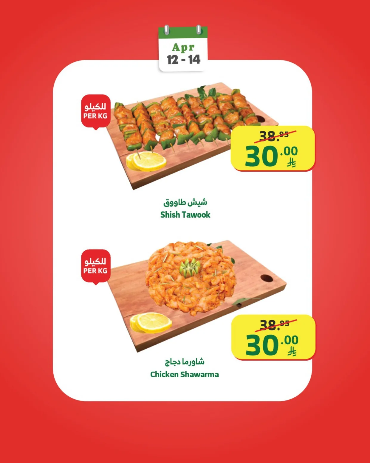 Week Starter Offers from Al Raya until 14th April - Al Raya KSA Offers & Promotions — page 13