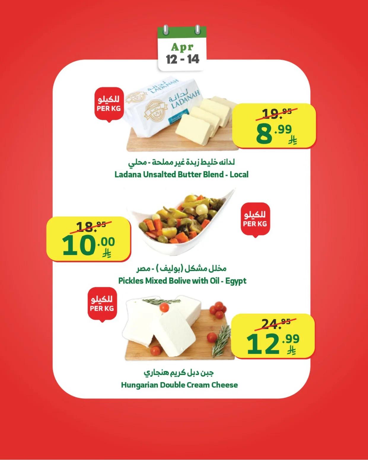 Week Starter Offers from Al Raya until 14th April - Al Raya KSA Offers & Promotions — page 14