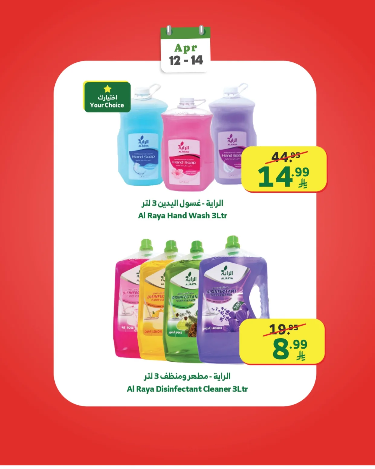 Week Starter Offers from Al Raya until 14th April - Al Raya KSA Offers & Promotions — page 15