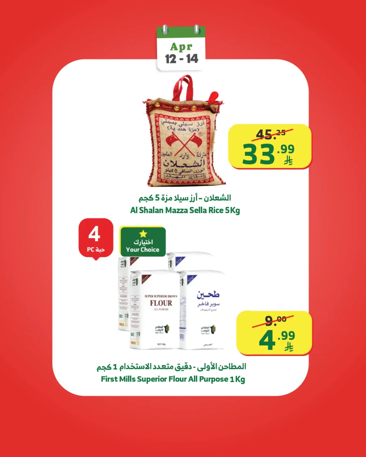 Week Starter Offers from Al Raya until 14th April - Al Raya KSA Offers & Promotions — page 3
