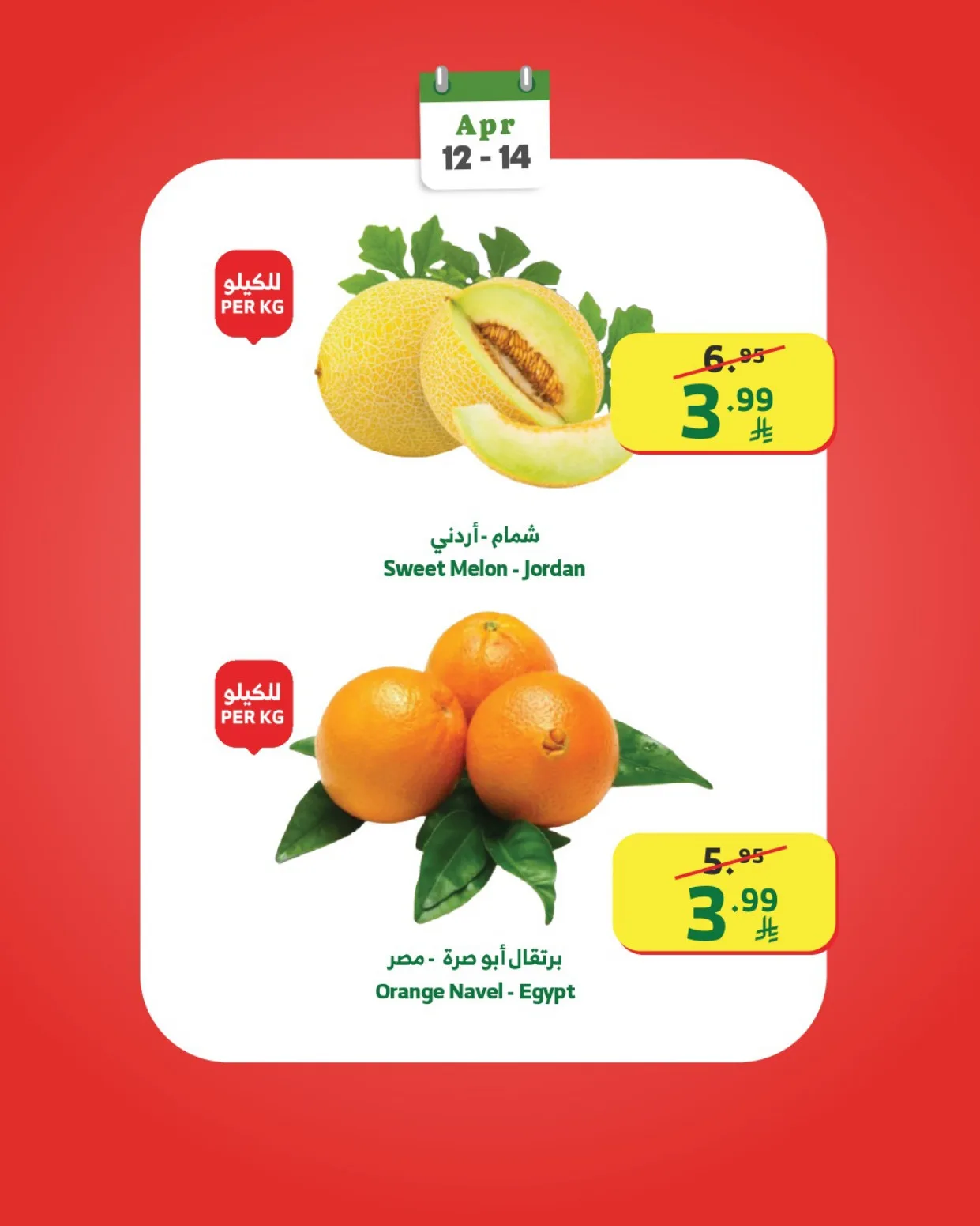 Week Starter Offers from Al Raya until 14th April - Al Raya KSA Offers & Promotions — page 5
