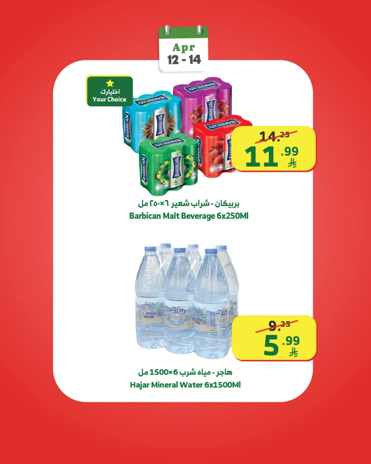 Week Starter Offers from Al Raya until 14th April - Al Raya KSA Offers & Promotions — page 6