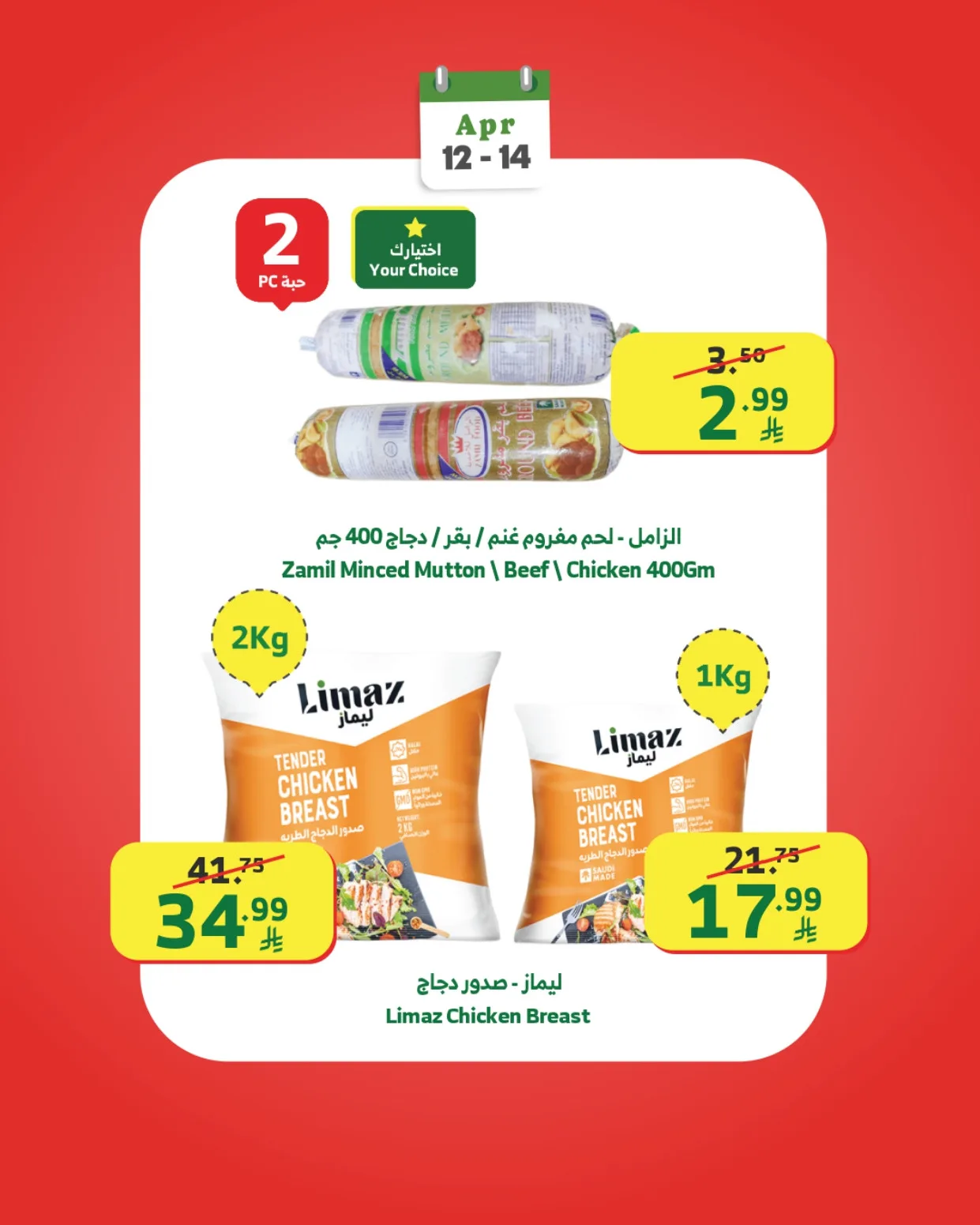 Week Starter Offers from Al Raya until 14th April - Al Raya KSA Offers & Promotions — page 8