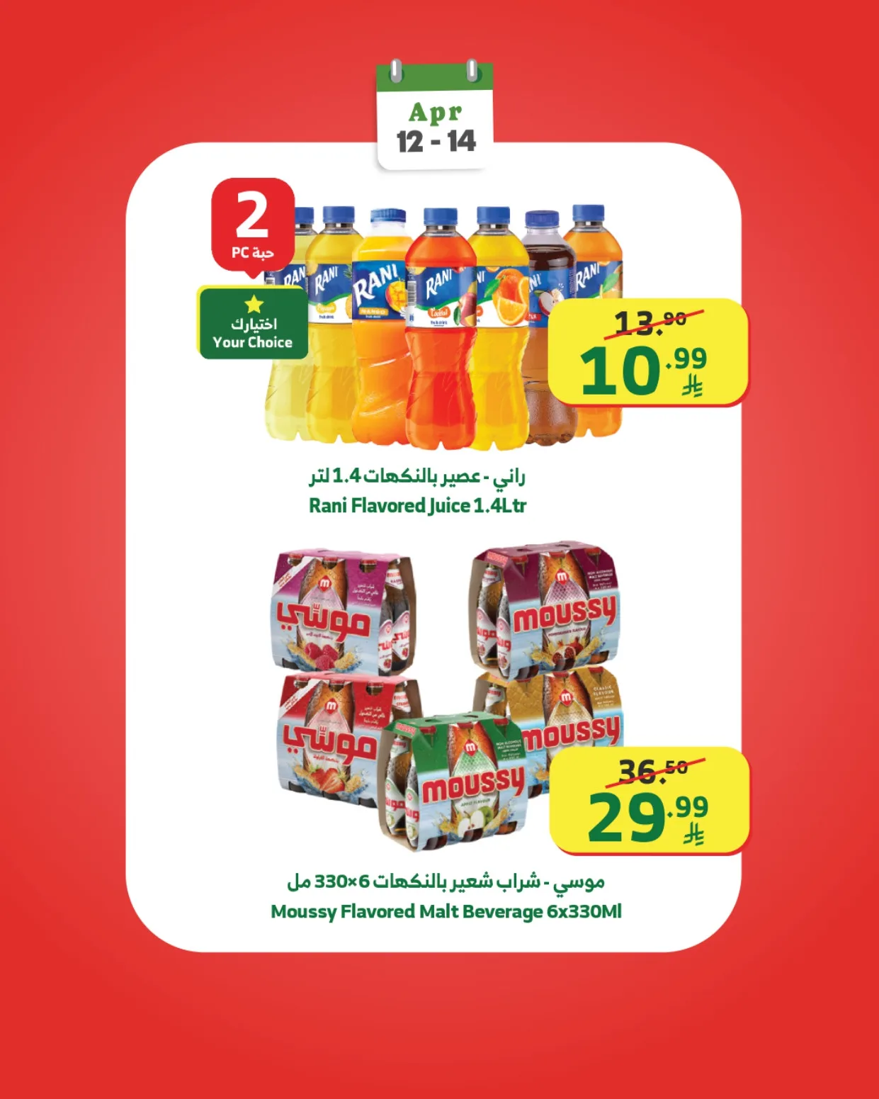 Week Starter Offers from Al Raya until 14th April - Al Raya KSA Offers & Promotions — page 9