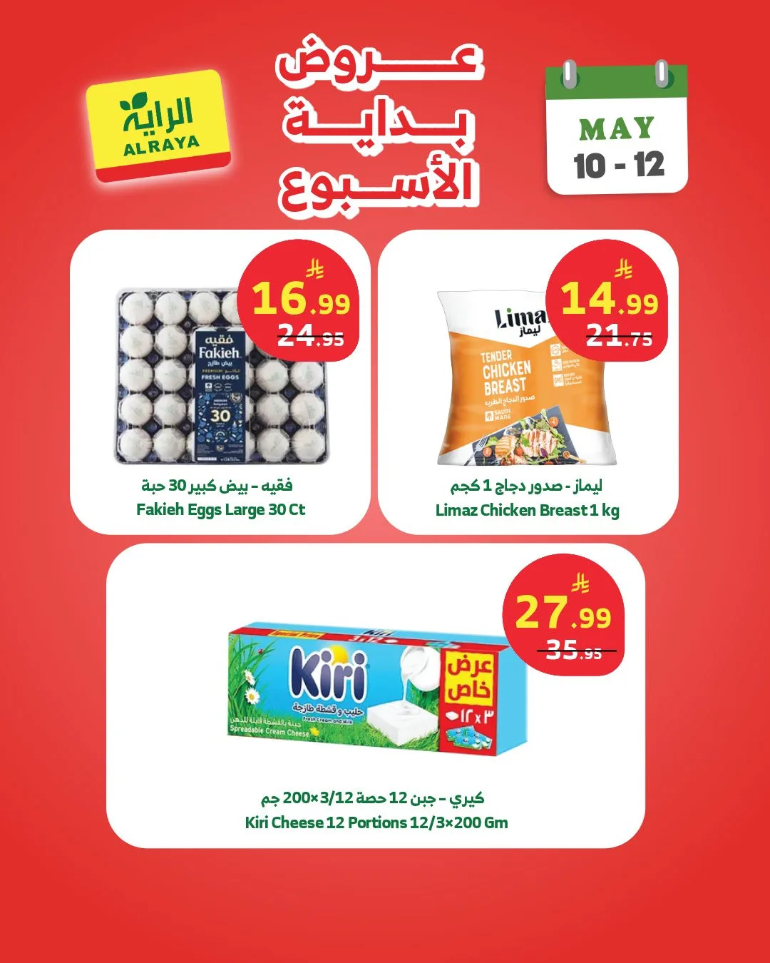 Week Starter Offers from Al Raya until 12th May - Al Raya KSA Offers & Promotions — page 1