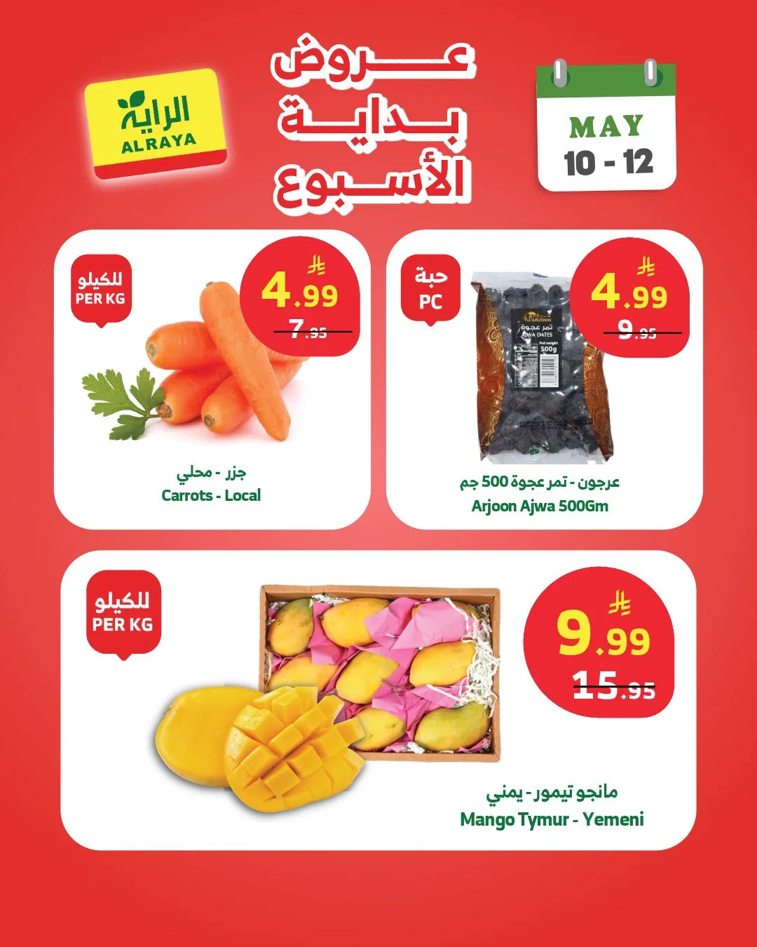 Week Starter Offers from Al Raya until 12th May - Al Raya KSA Offers & Promotions — page 6