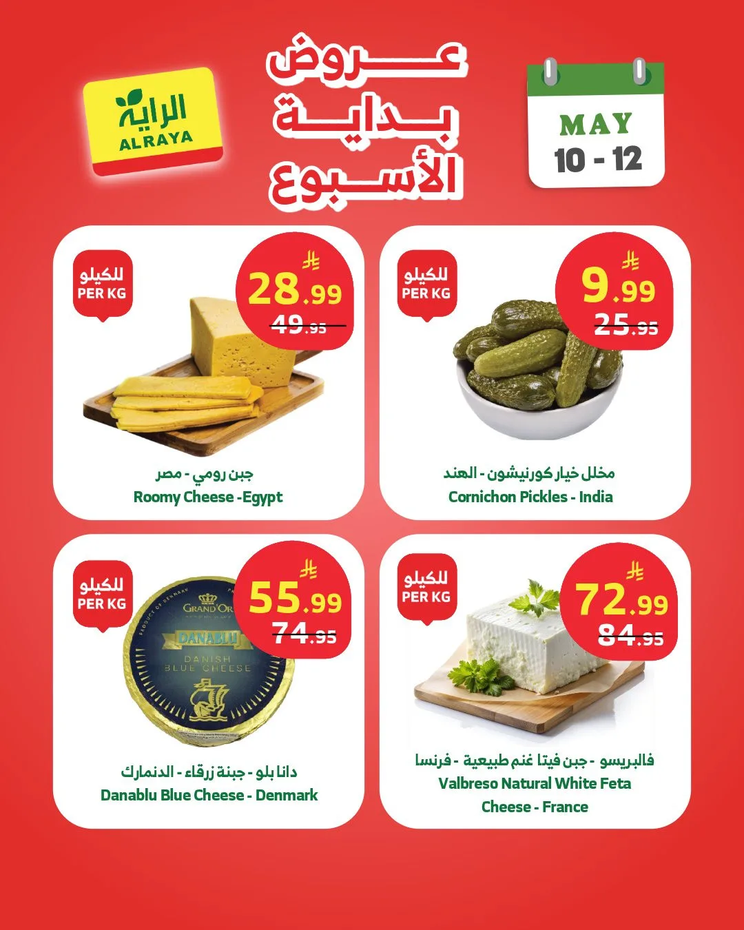 Week Starter Offers from Al Raya until 12th May - Al Raya KSA Offers & Promotions — page 7