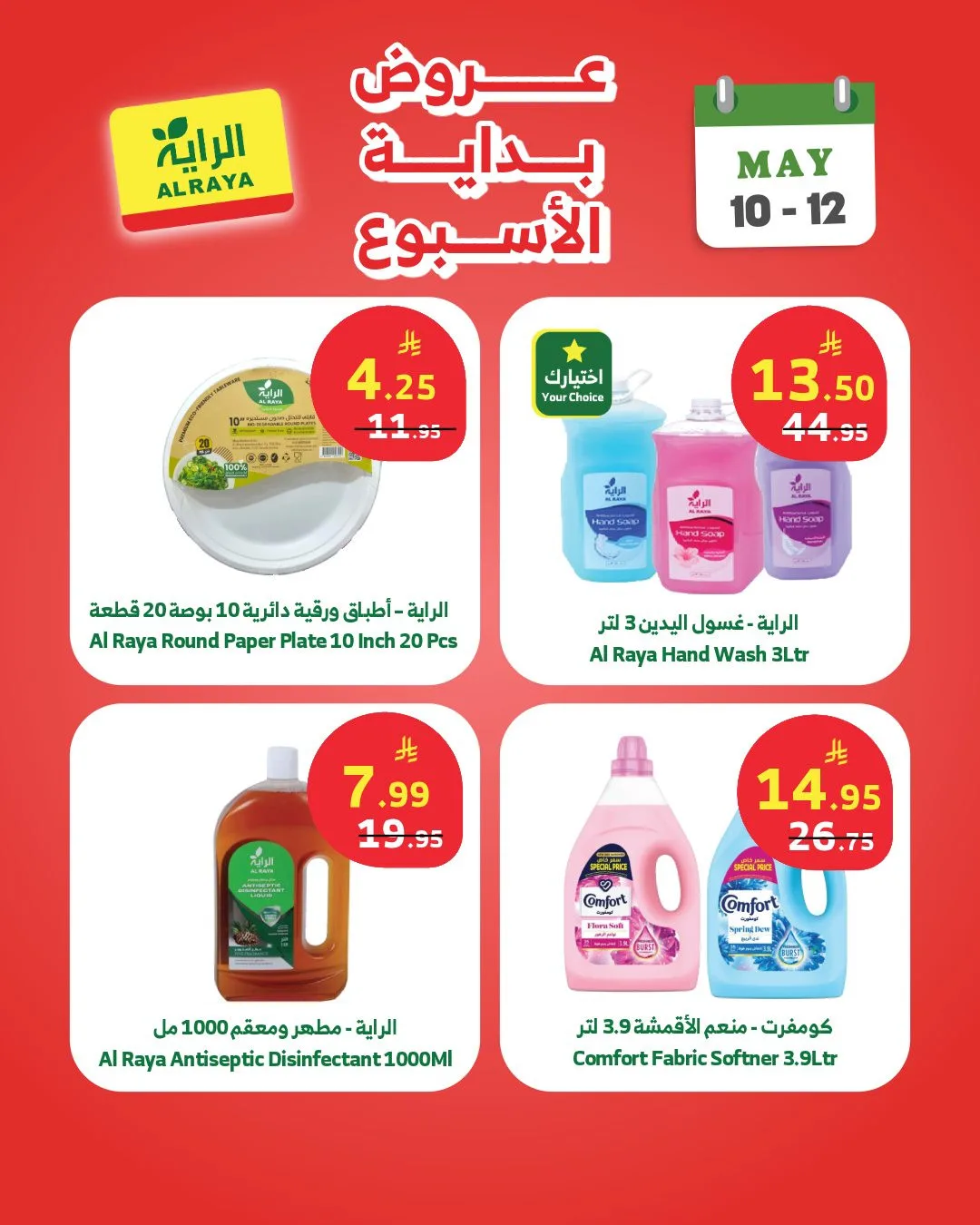 Week Starter Offers from Al Raya until 12th May - Al Raya KSA Offers & Promotions — page 8