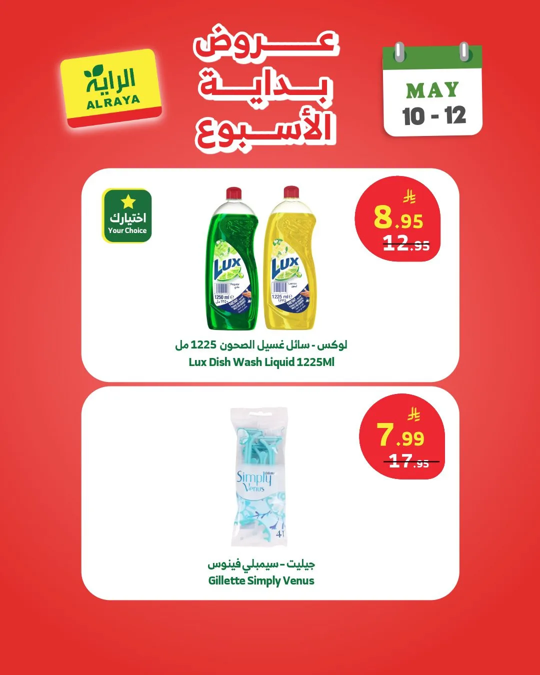 Week Starter Offers from Al Raya until 12th May - Al Raya KSA Offers & Promotions — page 9