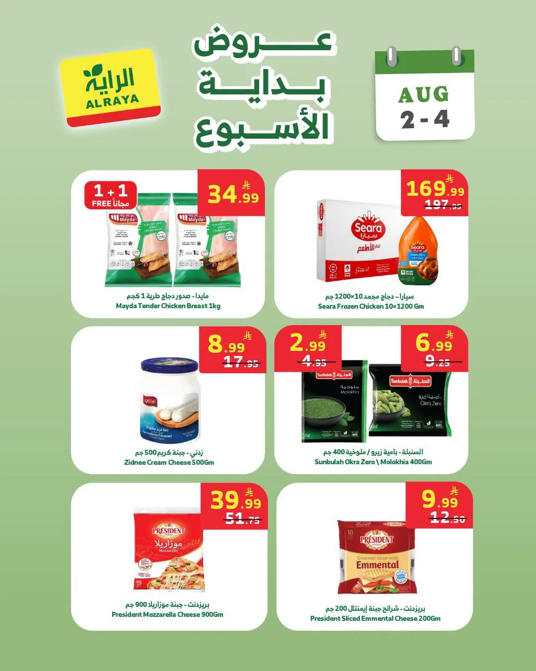 Week Starter Offers from Al Raya until 4th August - Al Raya KSA Offers & Promotions — page 1