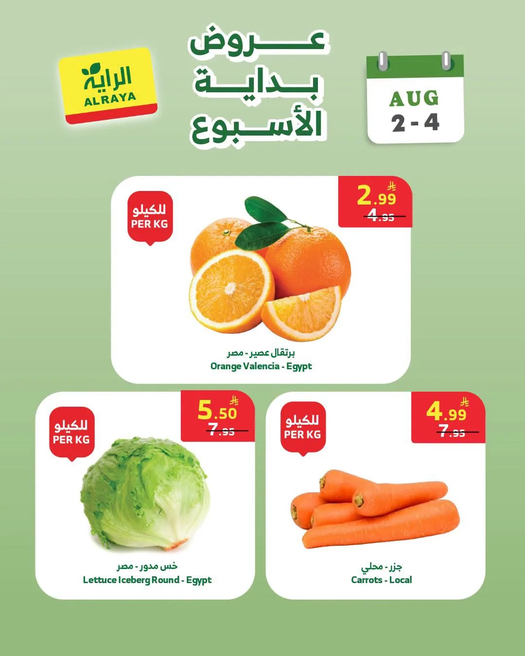 Week Starter Offers from Al Raya until 4th August - Al Raya KSA Offers & Promotions — page 2