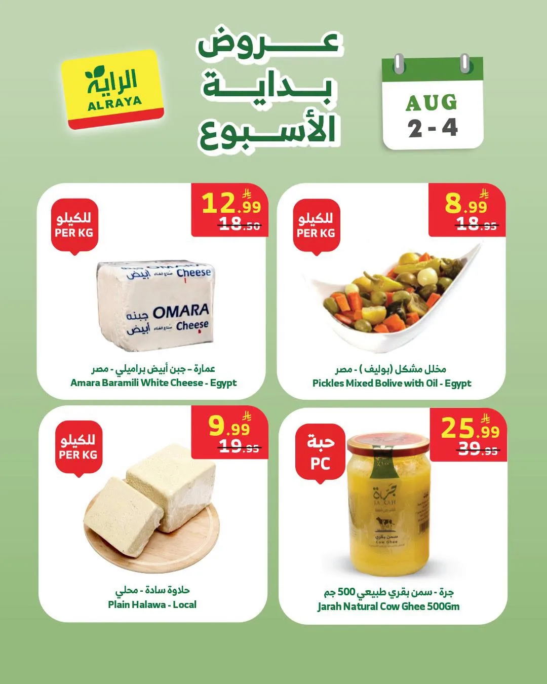 Week Starter Offers from Al Raya until 4th August - Al Raya KSA Offers & Promotions — page 3