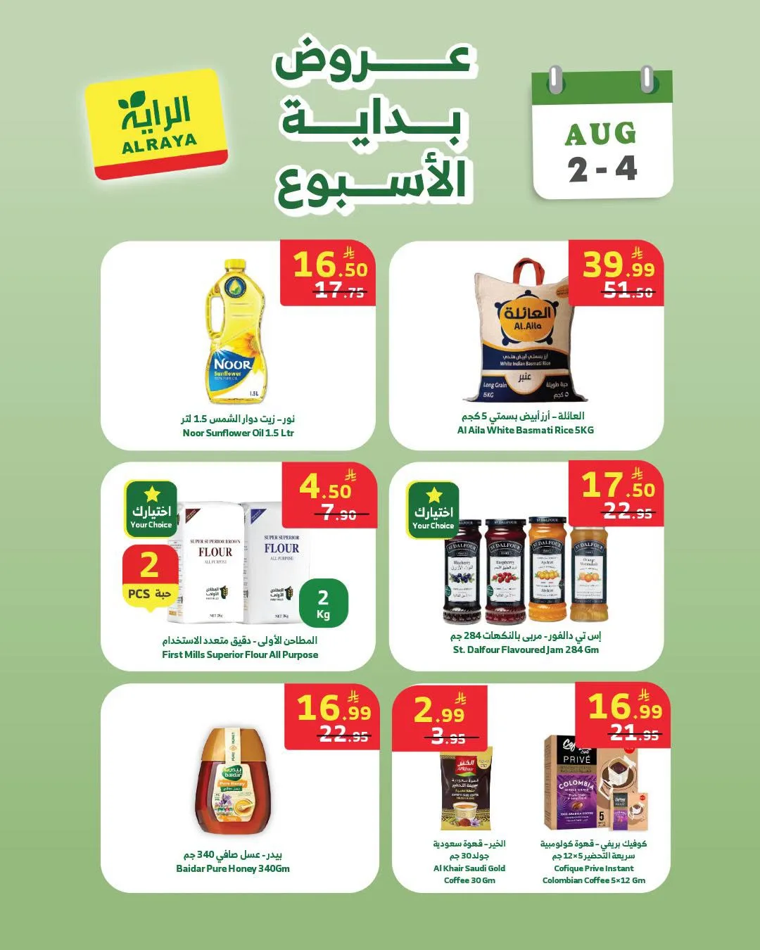 Week Starter Offers from Al Raya until 4th August - Al Raya KSA Offers & Promotions — page 4
