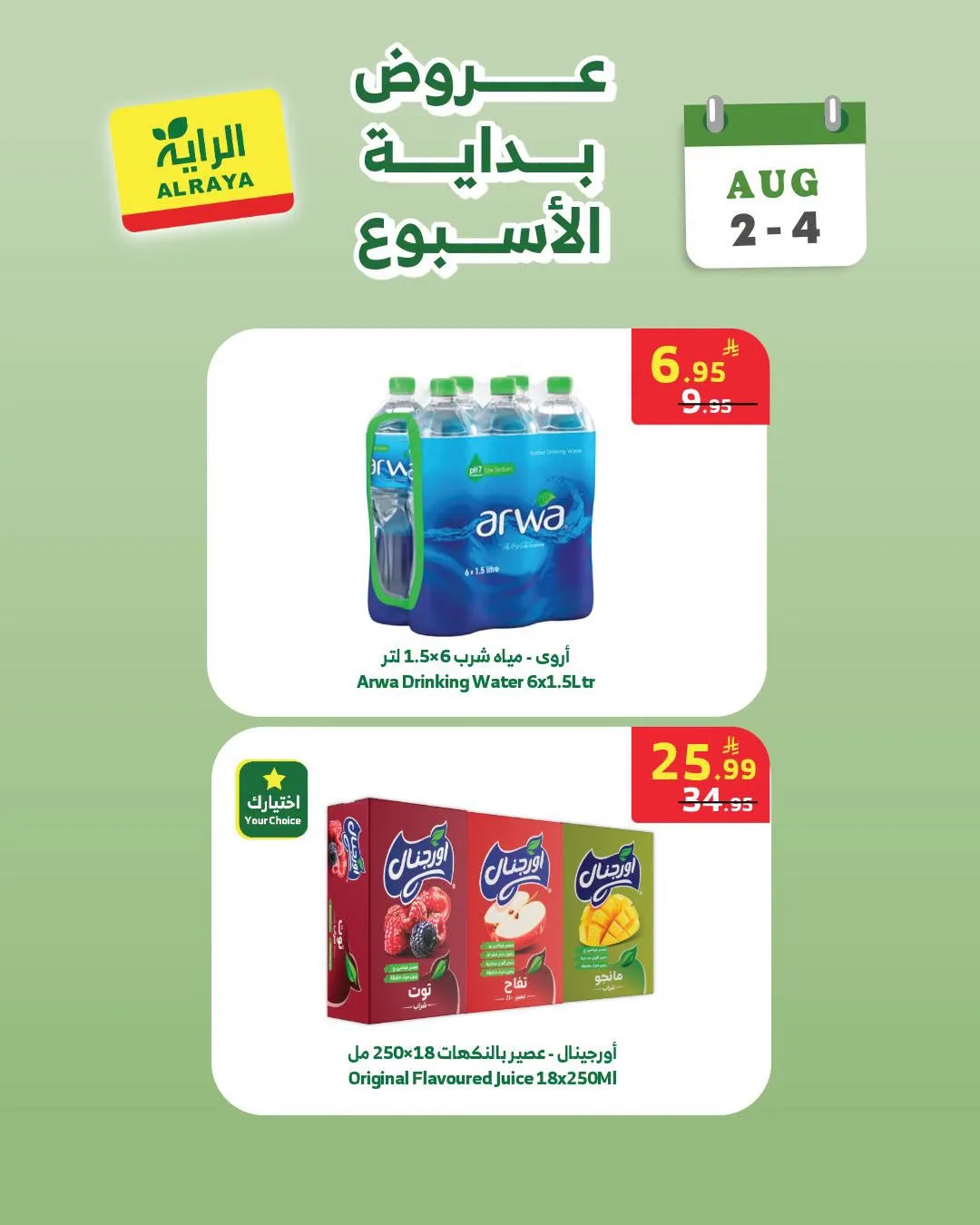 Week Starter Offers from Al Raya until 4th August - Al Raya KSA Offers & Promotions — page 5
