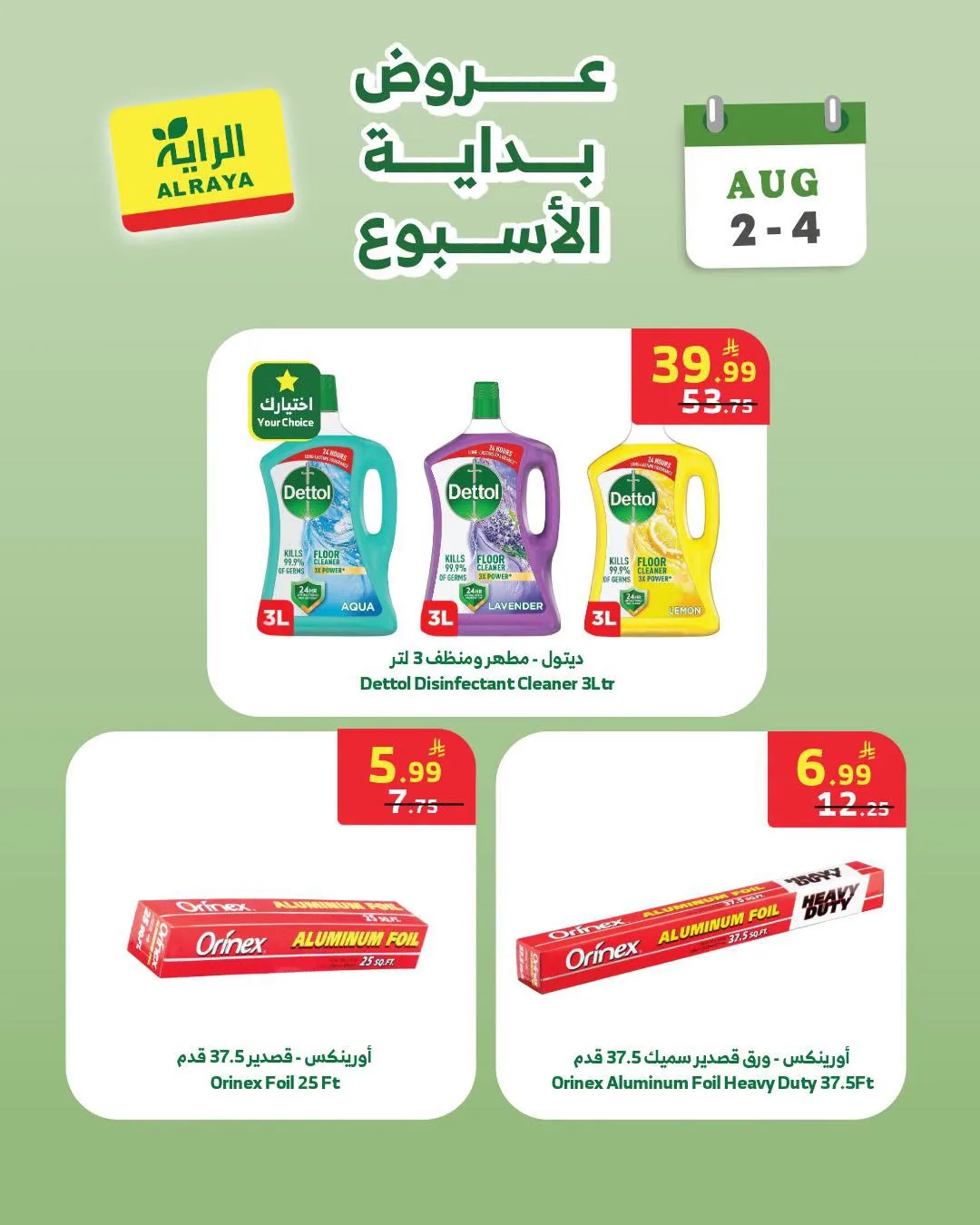 Week Starter Offers from Al Raya until 4th August - Al Raya KSA Offers & Promotions — page 6