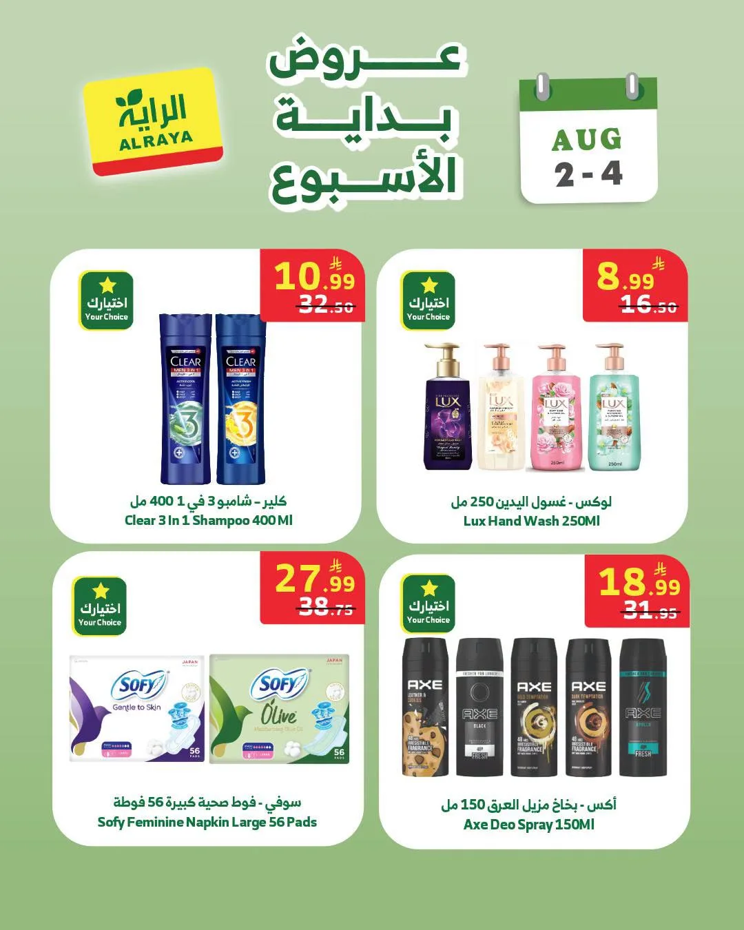 Week Starter Offers from Al Raya until 4th August - Al Raya KSA Offers & Promotions — page 7