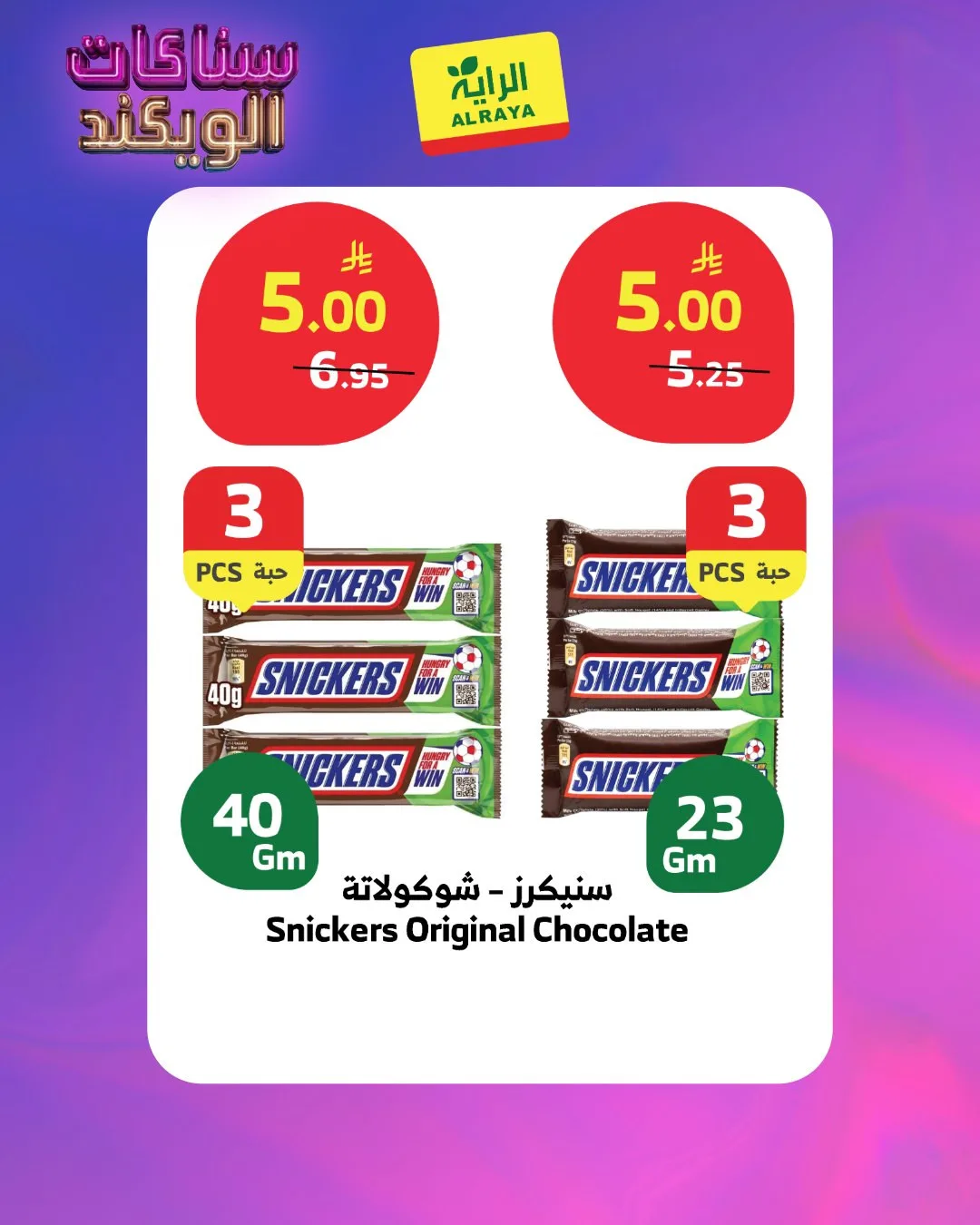 Weekend Snacks Deals from Al Raya until 21st April - Al Raya KSA Offers & Promotions — page 1