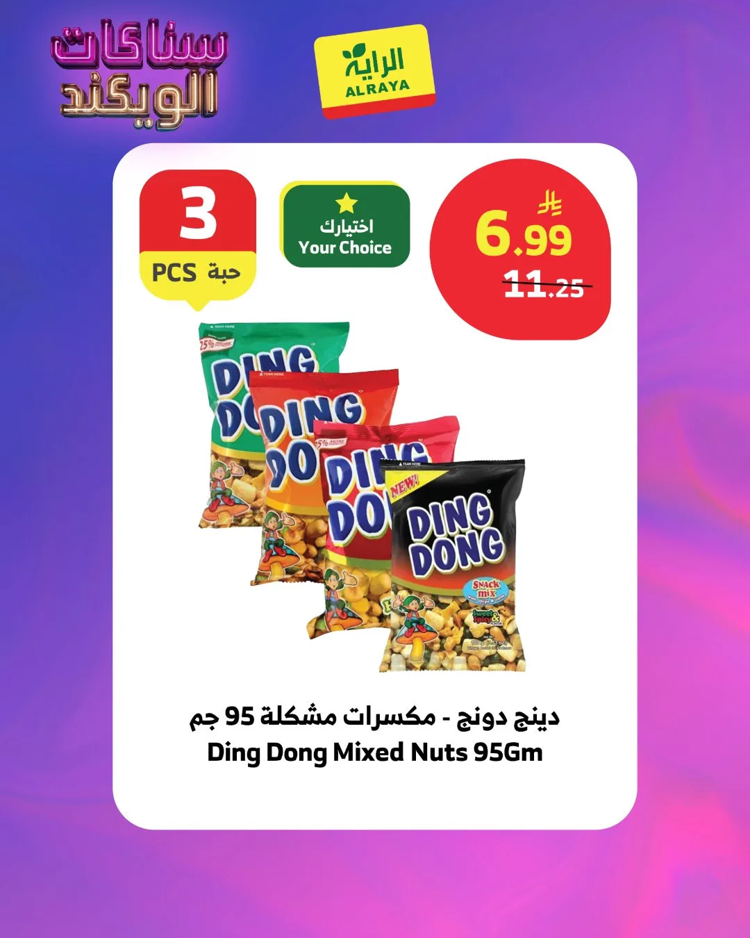 Weekend Snacks Deals from Al Raya until 21st April - Al Raya KSA Offers & Promotions — page 2