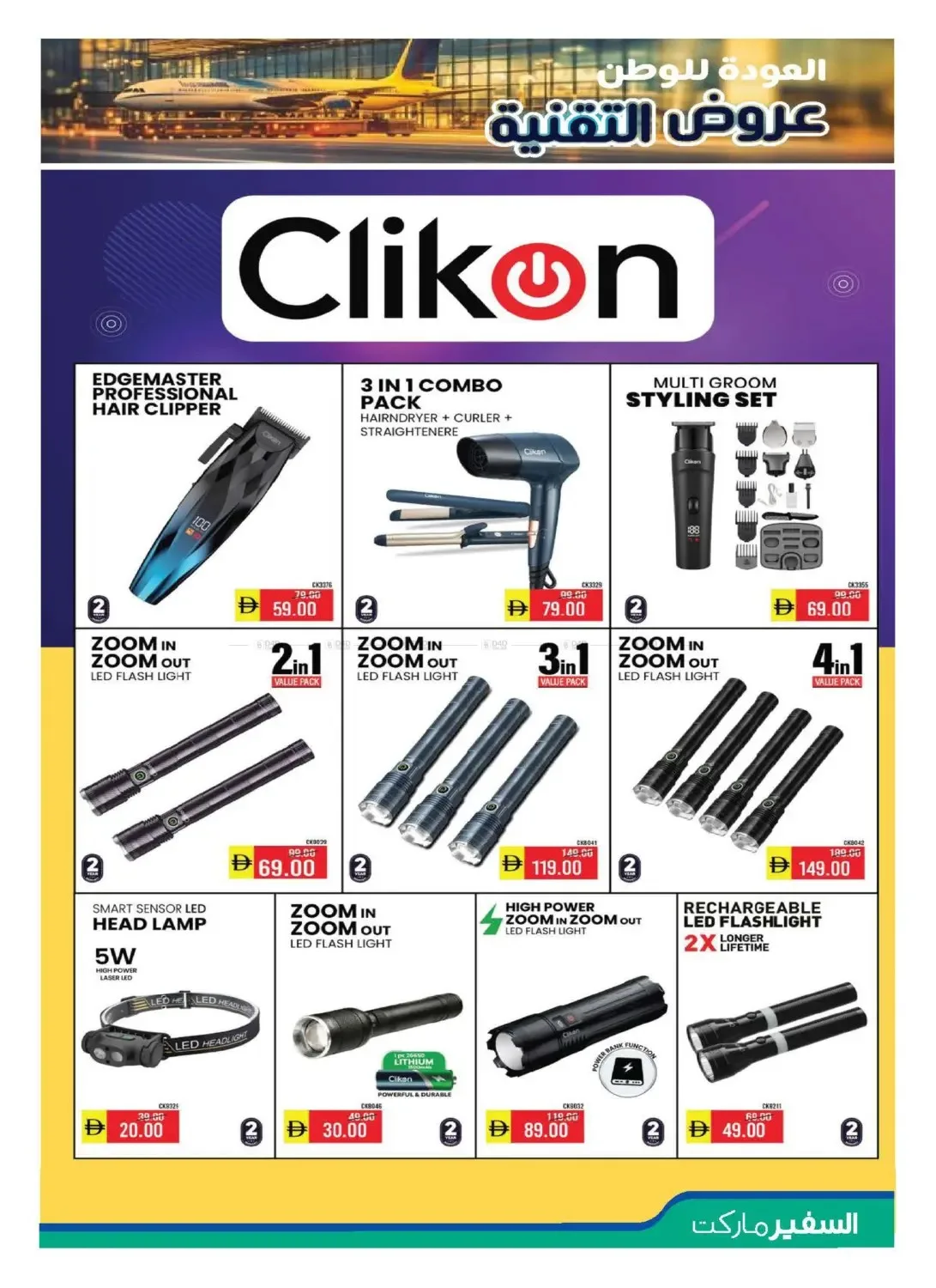Digital Mania from Al Safeer Hypermarket until 19th July - Al Safeer Hypermarket UAE Offers & Promotions — page 15