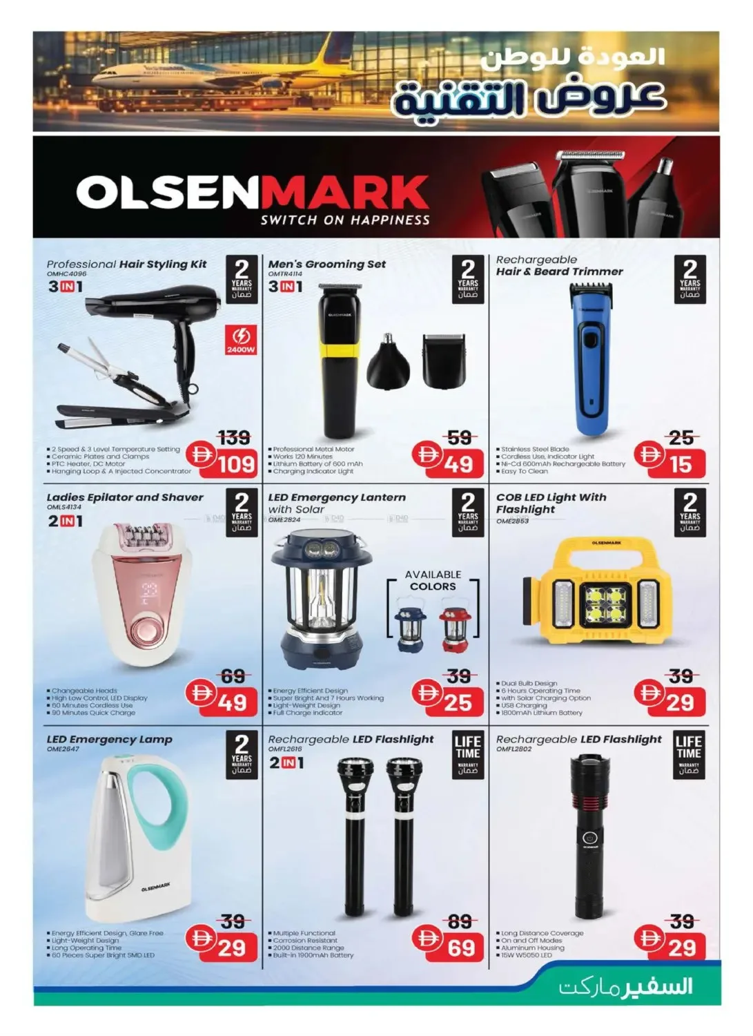 Digital Mania from Al Safeer Hypermarket until 19th July - Al Safeer Hypermarket UAE Offers & Promotions — page 17
