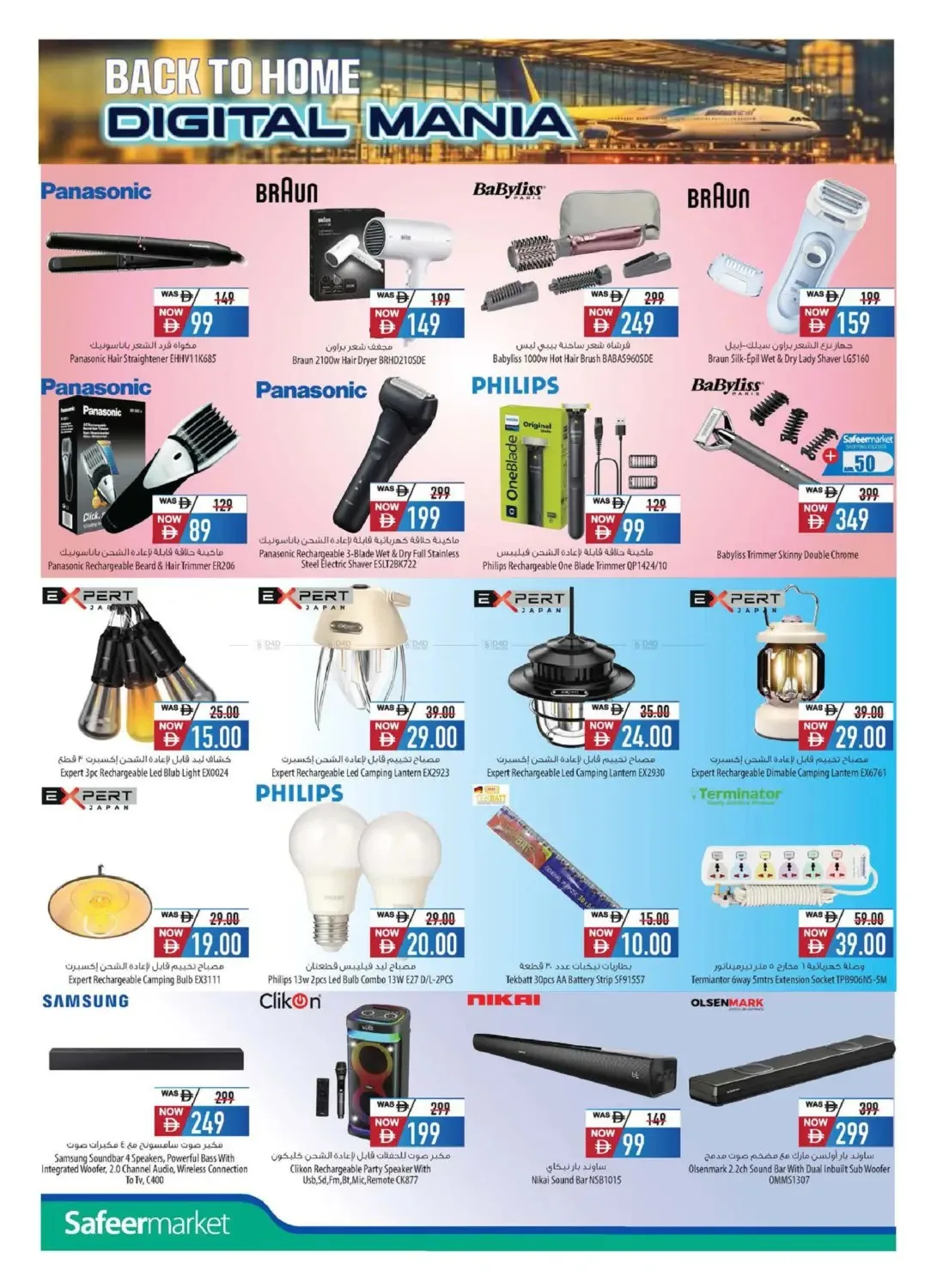 Digital Mania from Al Safeer Hypermarket until 19th July - Al Safeer Hypermarket UAE Offers & Promotions — page 18