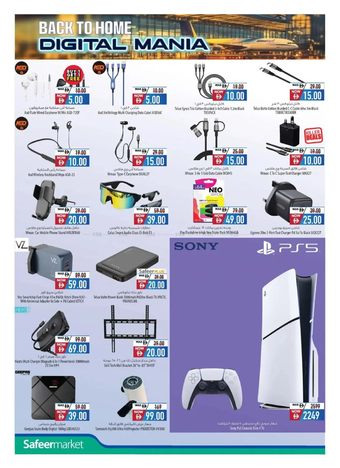 Digital Mania from Al Safeer Hypermarket until 19th July - Al Safeer Hypermarket UAE Offers & Promotions — page 4