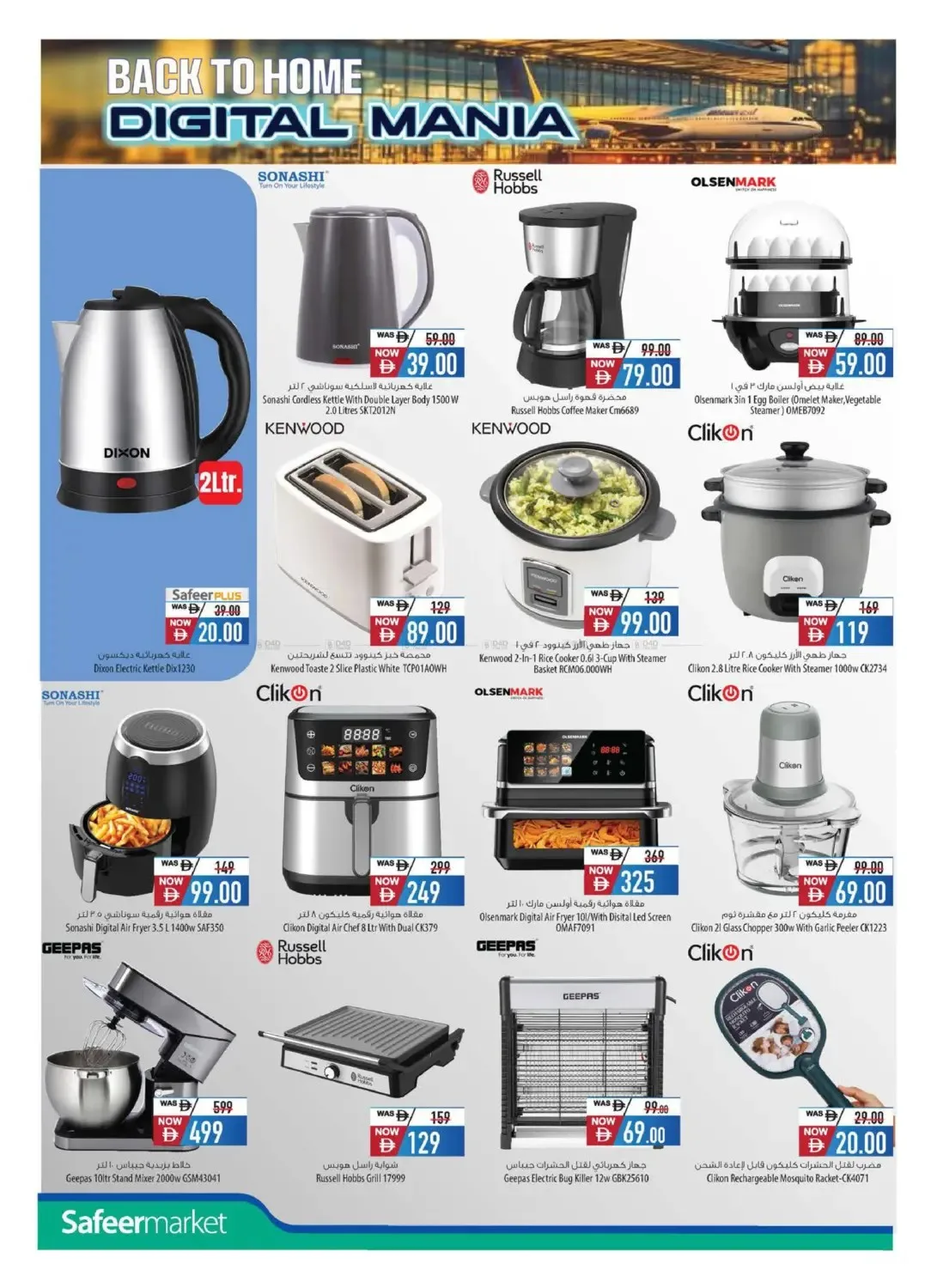 Digital Mania from Al Safeer Hypermarket until 19th July - Al Safeer Hypermarket UAE Offers & Promotions — page 10