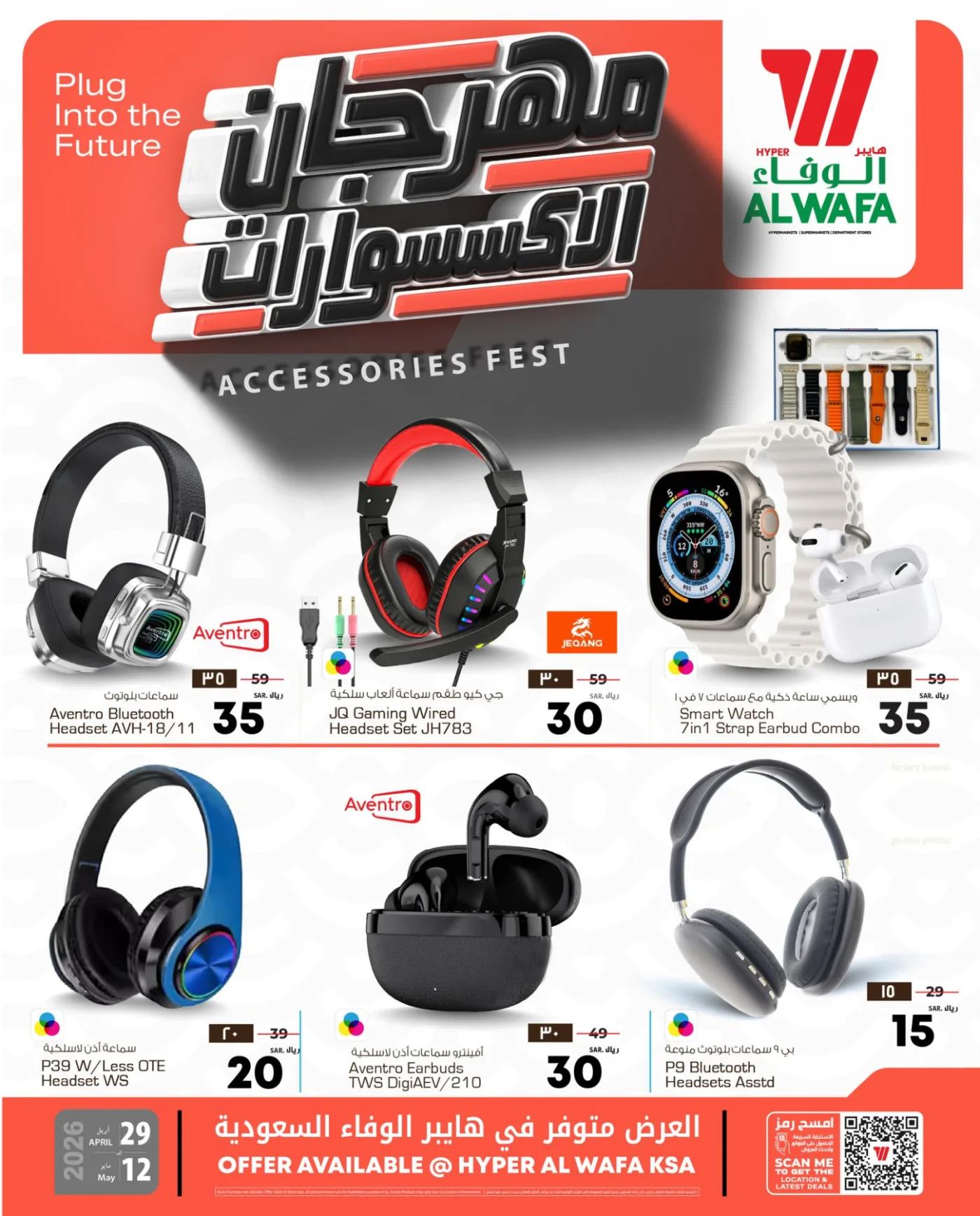 Accessories Fest from Al Wafa Hypermarket until 12th May - Al Wafa Hypermarket KSA Offers & Promotions catalogue cover