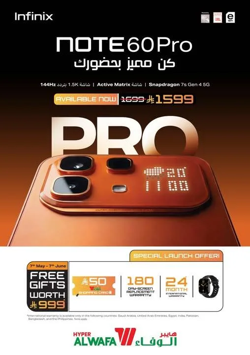 متوفر الآن - الهاتف الذكي Infinix Note 60 Pro من الوفاء هايبرماركت حتي 7 يونيو - عروض وتخفيضات الوفاء هايبرماركت السعودية — page 1