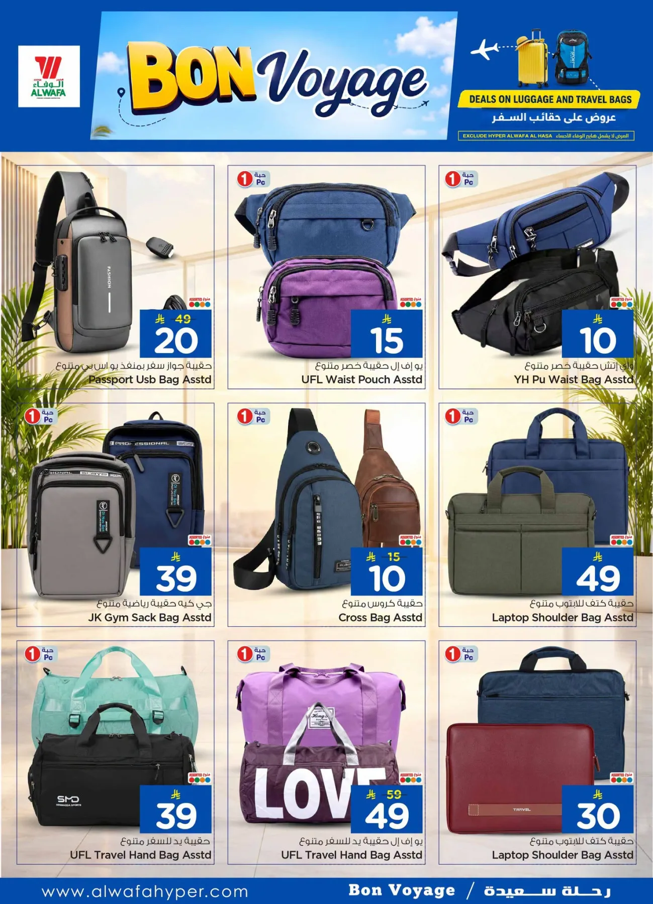 Bon Voyage Offers on Travel Bags from Al Wafa Hypermarket until 15th August - Al Wafa Hypermarket KSA Offers & Promotions — page 6