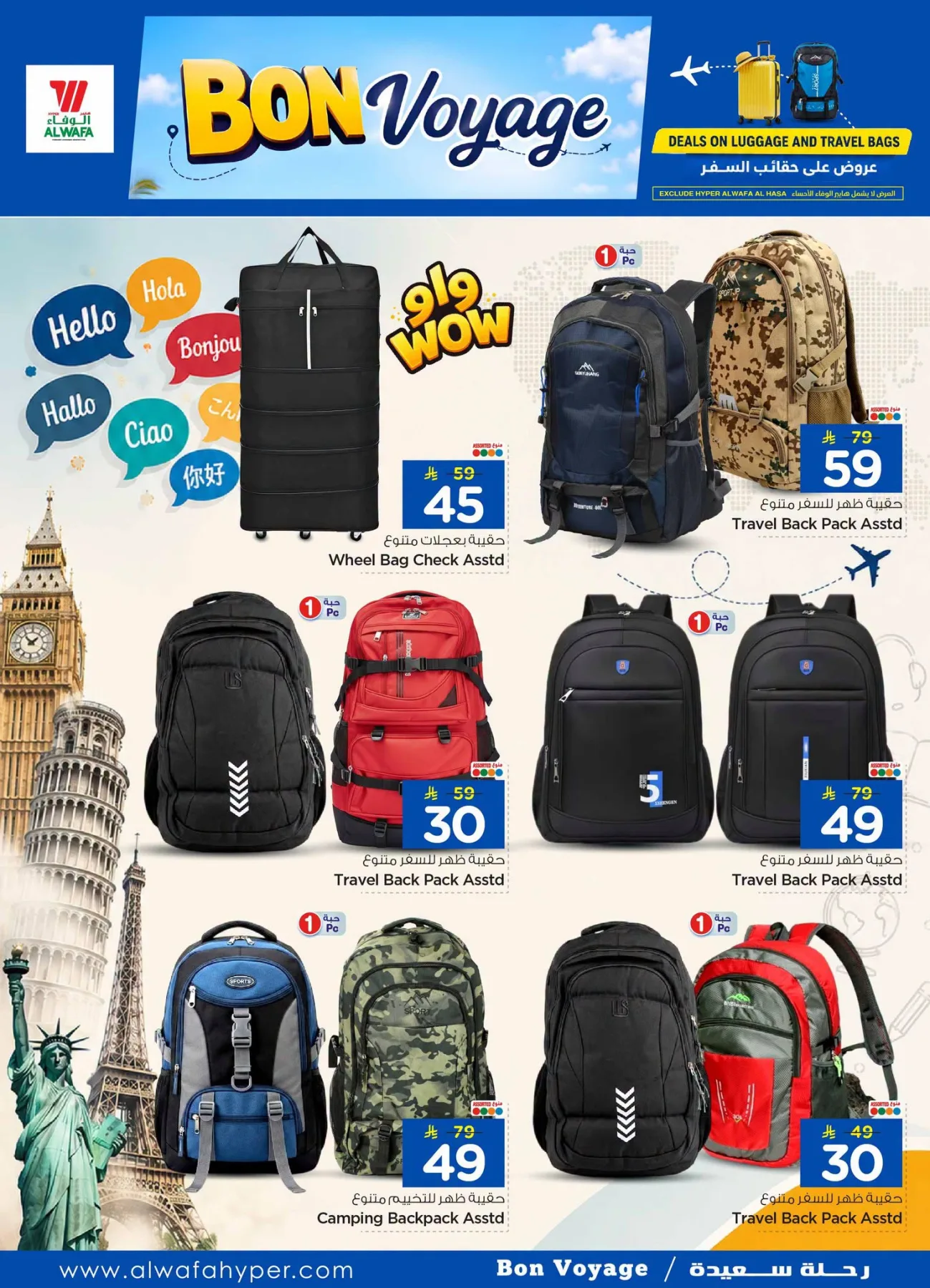 Bon Voyage Offers on Travel Bags from Al Wafa Hypermarket until 15th August - Al Wafa Hypermarket KSA Offers & Promotions — page 7