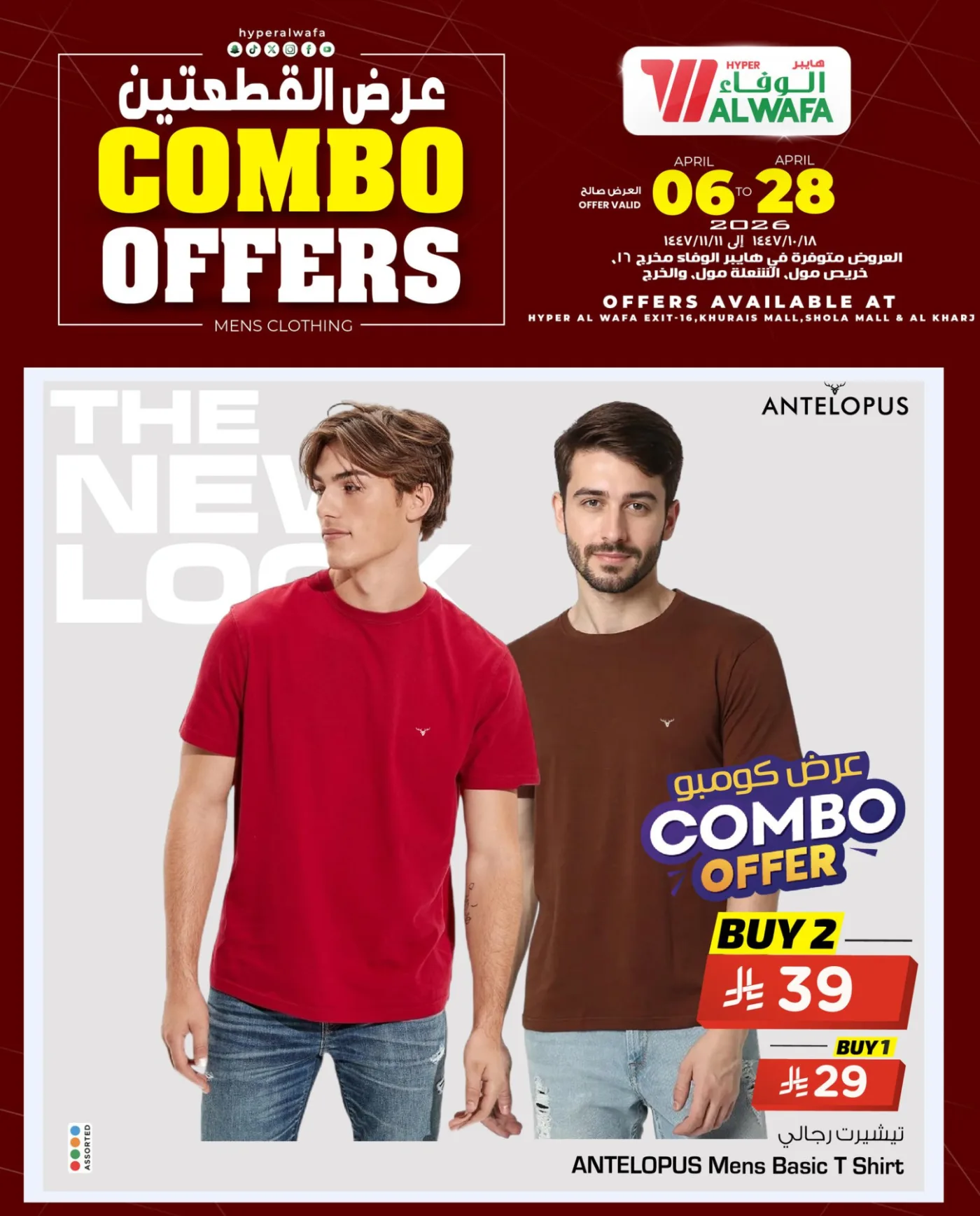 Combo Offers - Exit 16, Khurais Mall, Shola Mall & Al Kharj from Al Wafa Hypermarket until 28th April - Al Wafa Hypermarket KSA Offers & Promotions — page 1