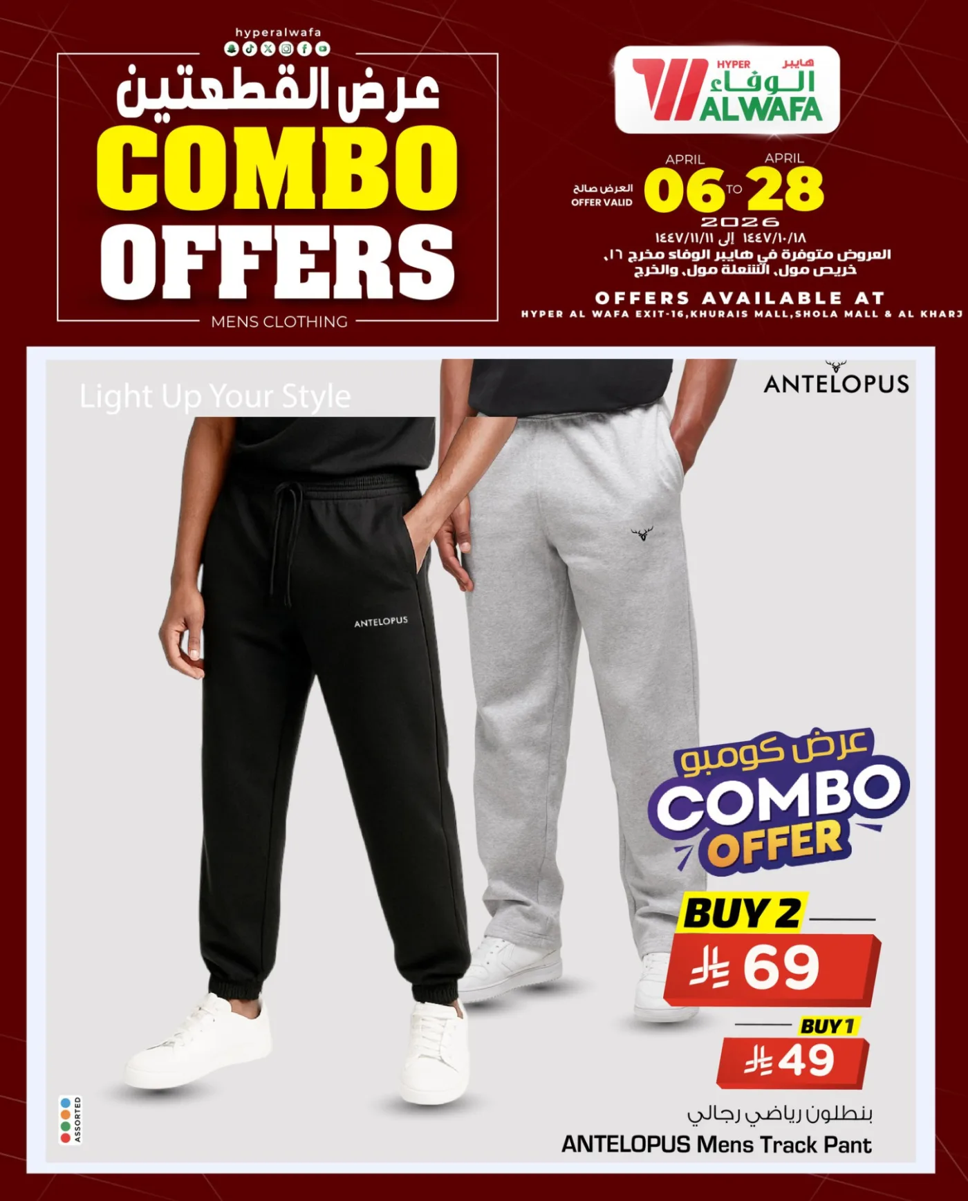 Combo Offers - Exit 16, Khurais Mall, Shola Mall & Al Kharj from Al Wafa Hypermarket until 28th April - Al Wafa Hypermarket KSA Offers & Promotions — page 2