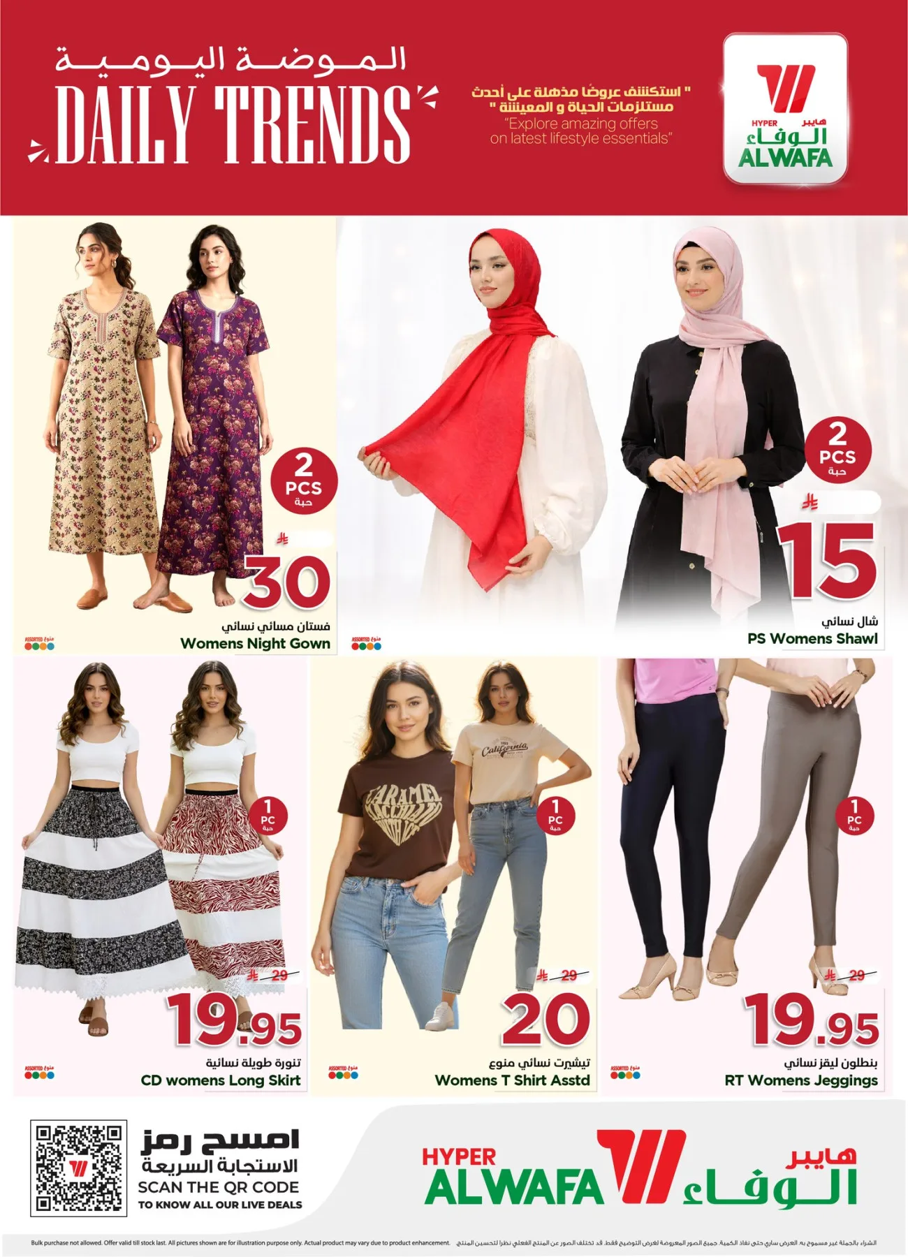 Daily Trends - Exit 16, Khurais Mall & Shola Mall from Al Wafa Hypermarket until 12th May - Al Wafa Hypermarket KSA Offers & Promotions — page 2