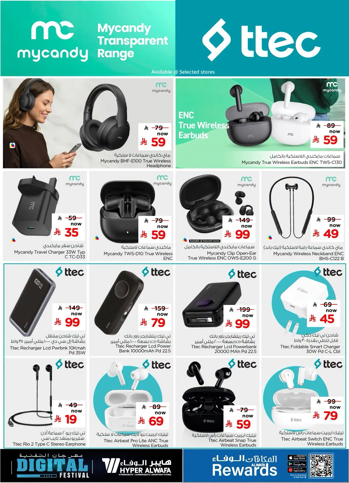 Digital Festival - Riyadh, Al Kharj & Dammam from Al Wafa Hypermarket until 11th August - Al Wafa Hypermarket KSA Offers & Promotions — page 14