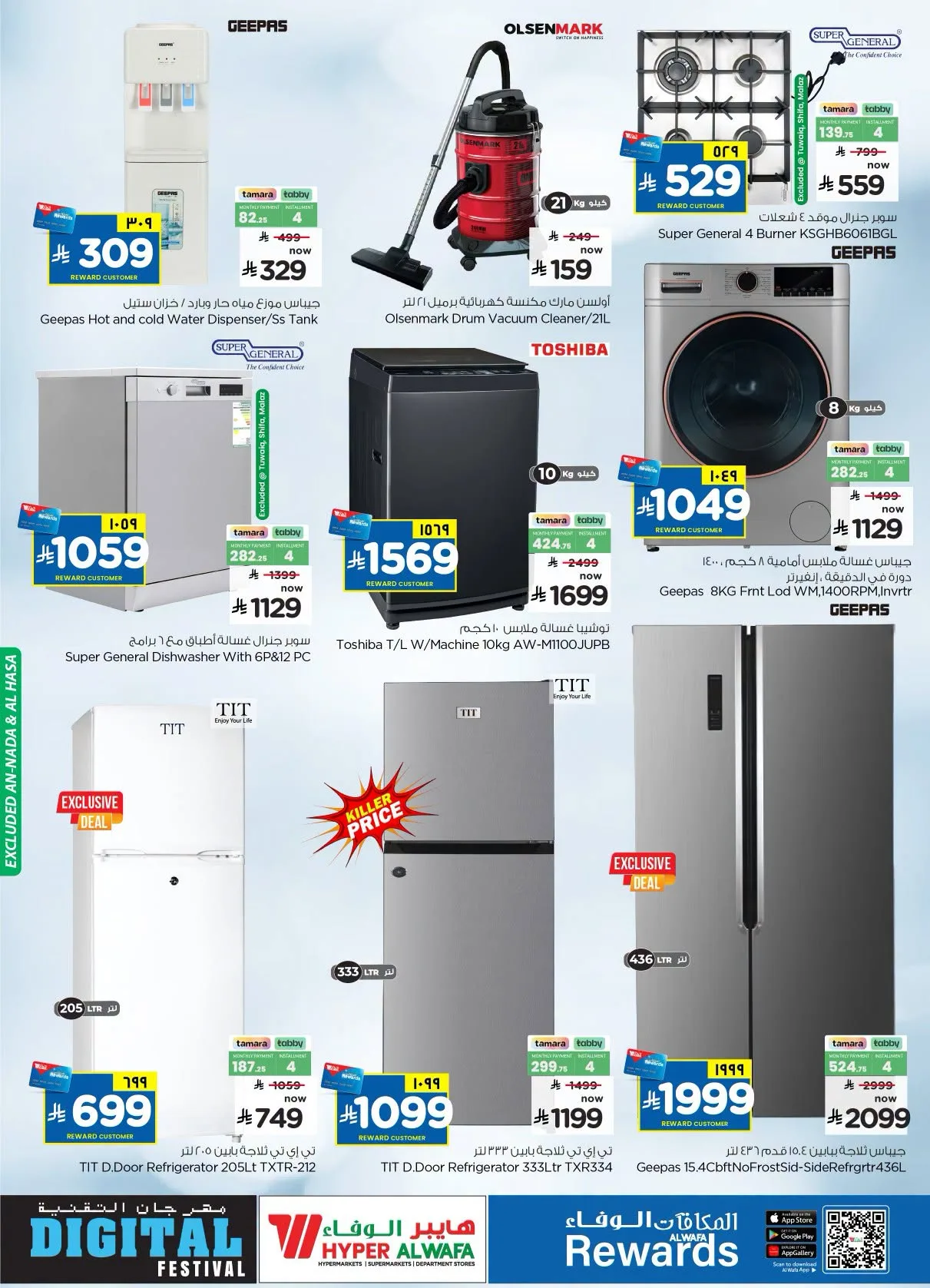 Digital Festival - Riyadh, Al Kharj & Dammam from Al Wafa Hypermarket until 11th August - Al Wafa Hypermarket KSA Offers & Promotions — page 22