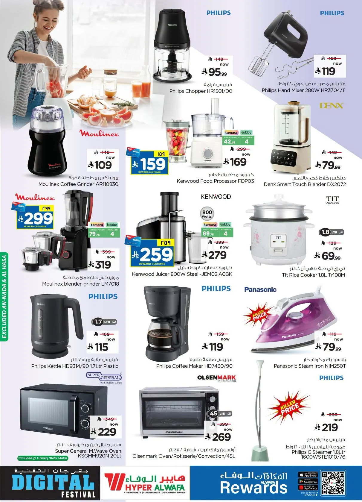 Digital Festival - Riyadh, Al Kharj & Dammam from Al Wafa Hypermarket until 11th August - Al Wafa Hypermarket KSA Offers & Promotions — page 25